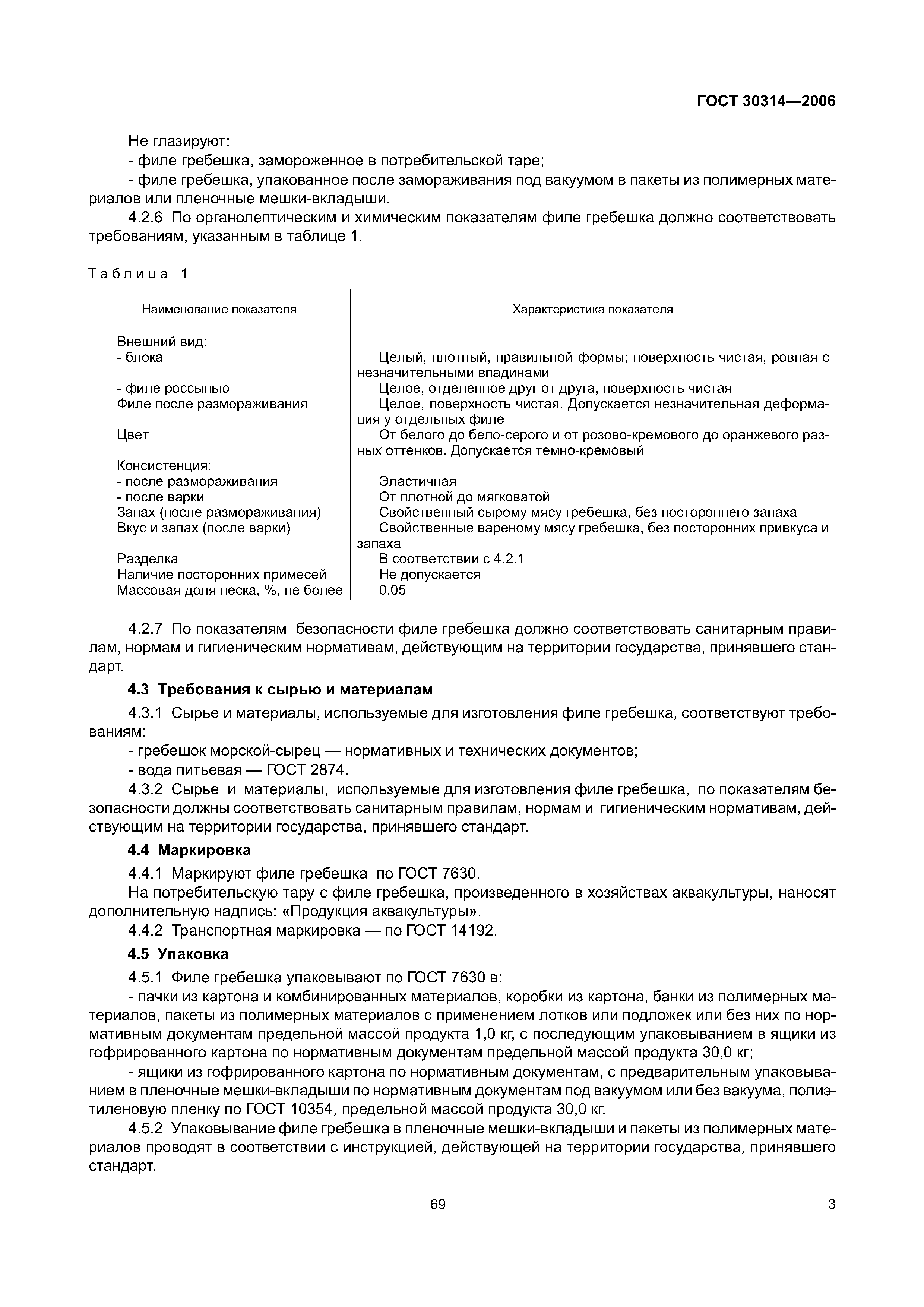 ГОСТ 30314-2006