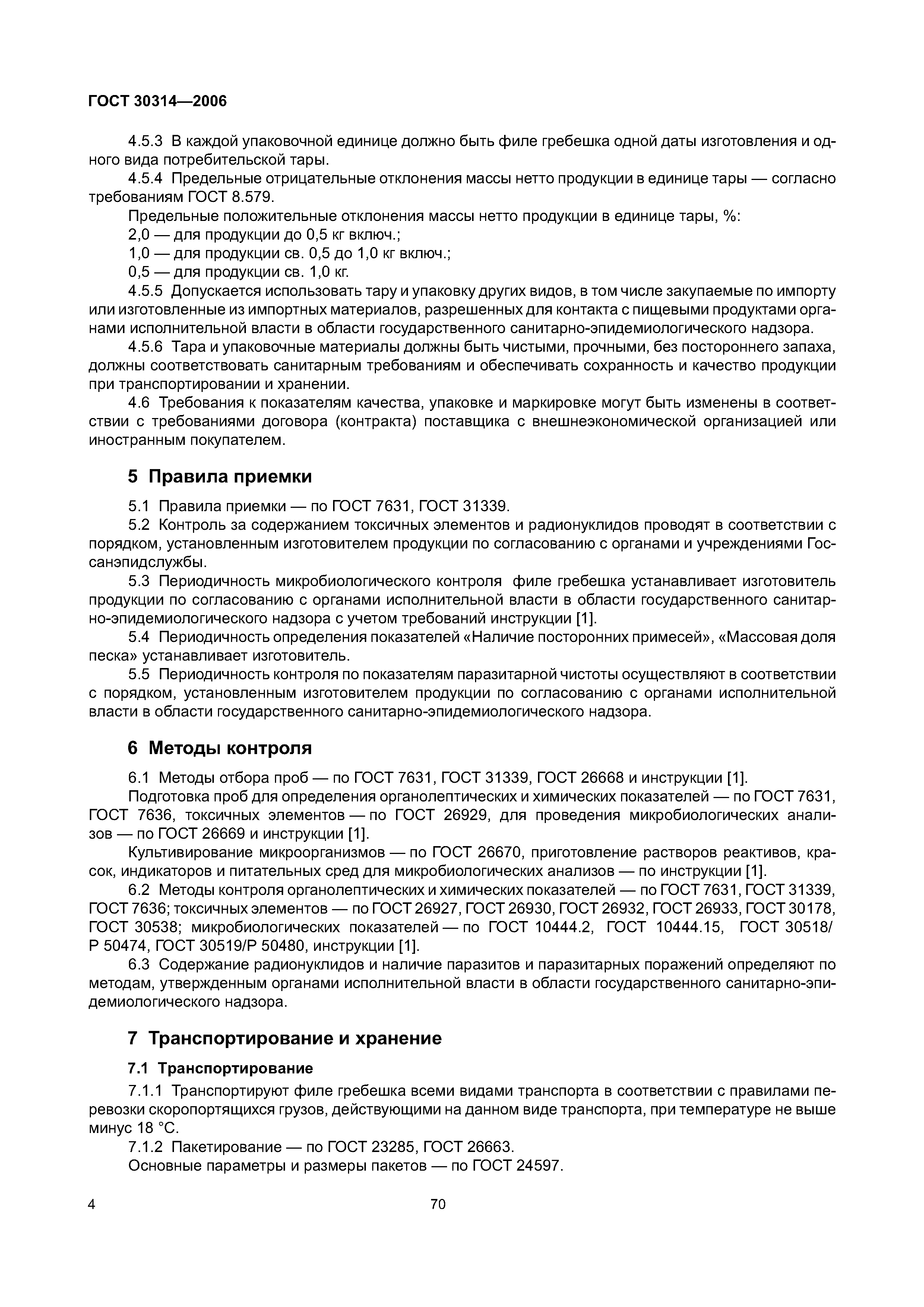 ГОСТ 30314-2006