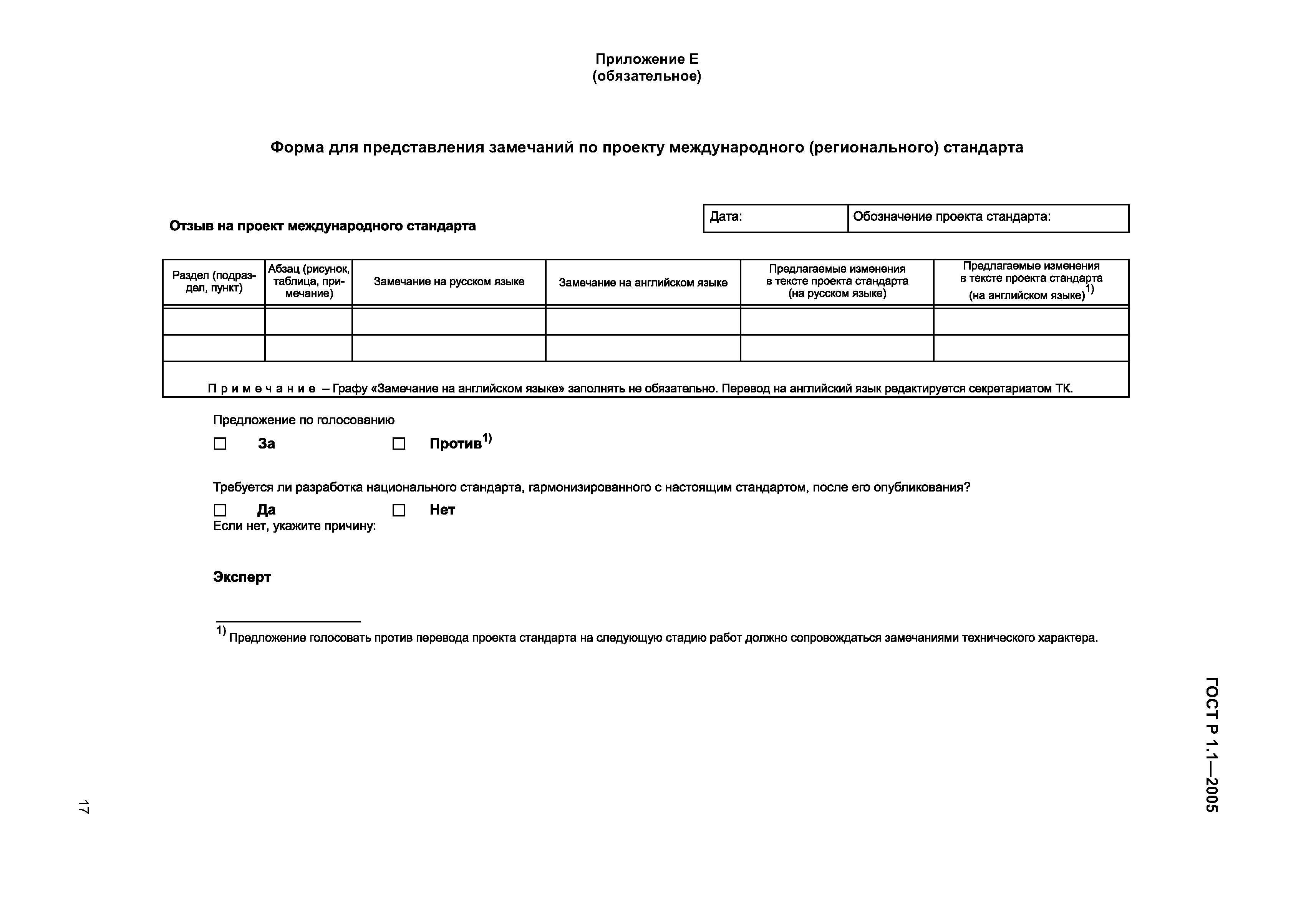 ГОСТ Р 1.1-2005