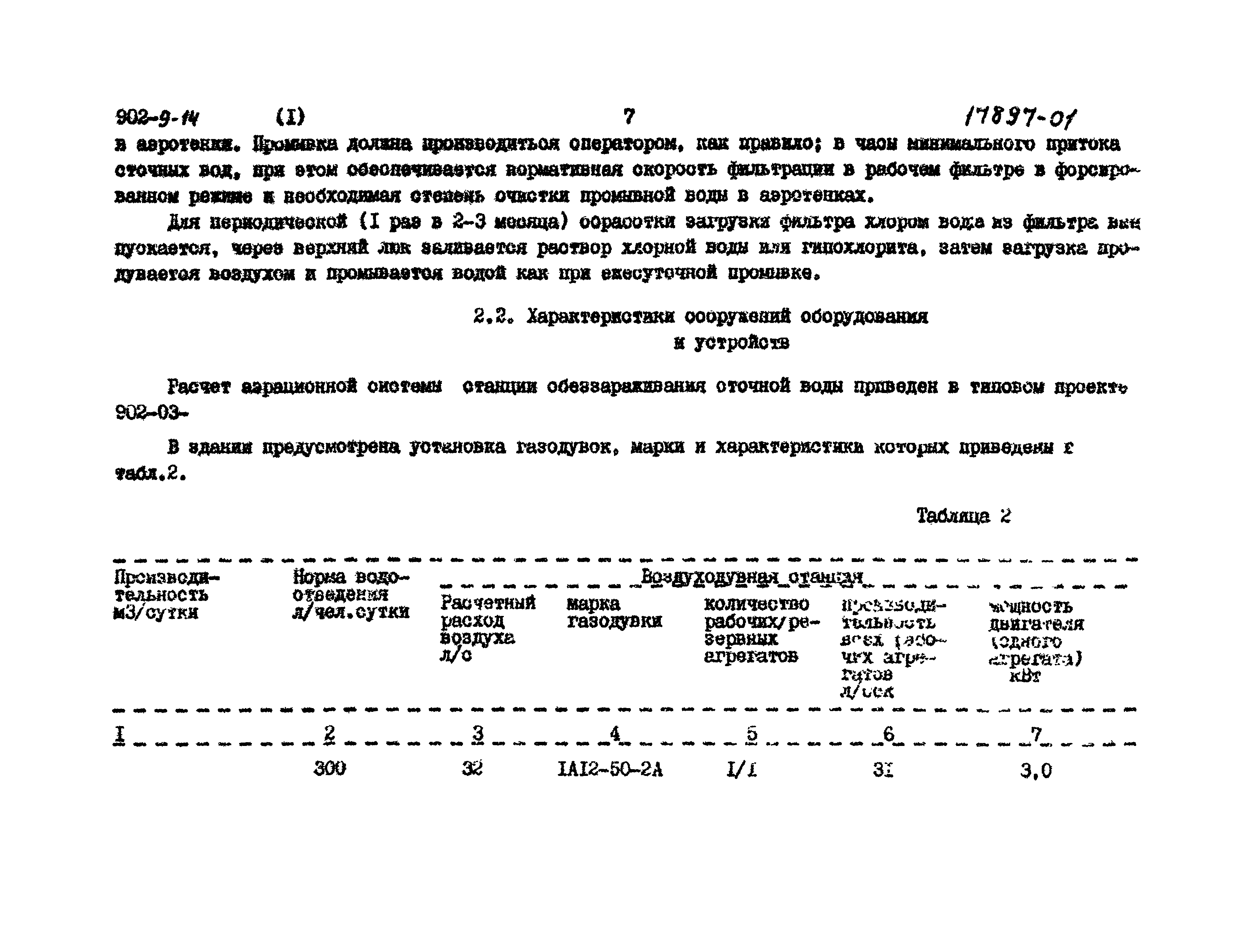 Типовой проект 902-9-14