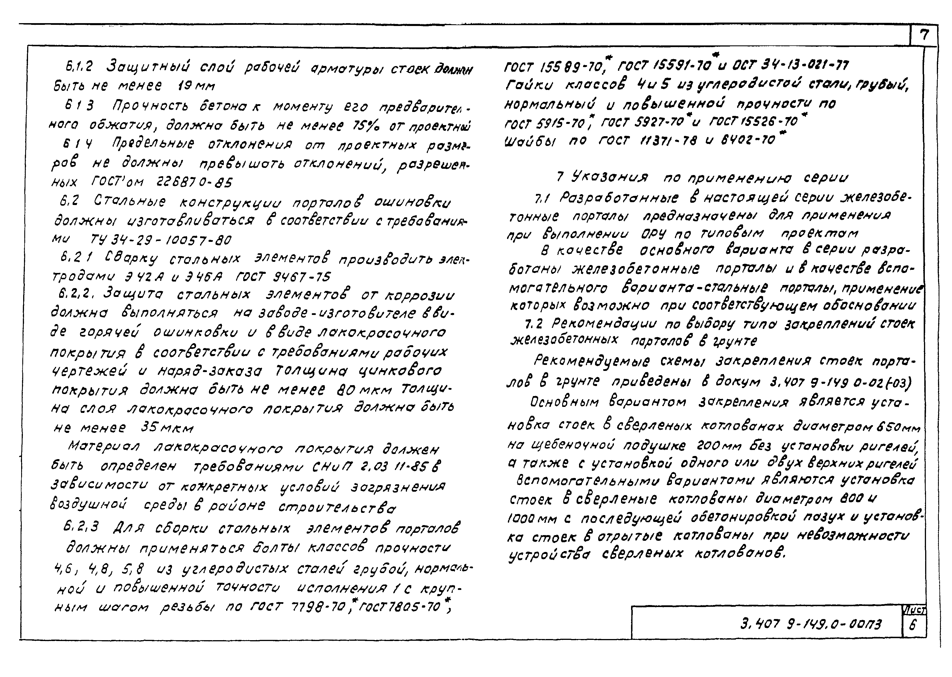Серия 3.407.9-149