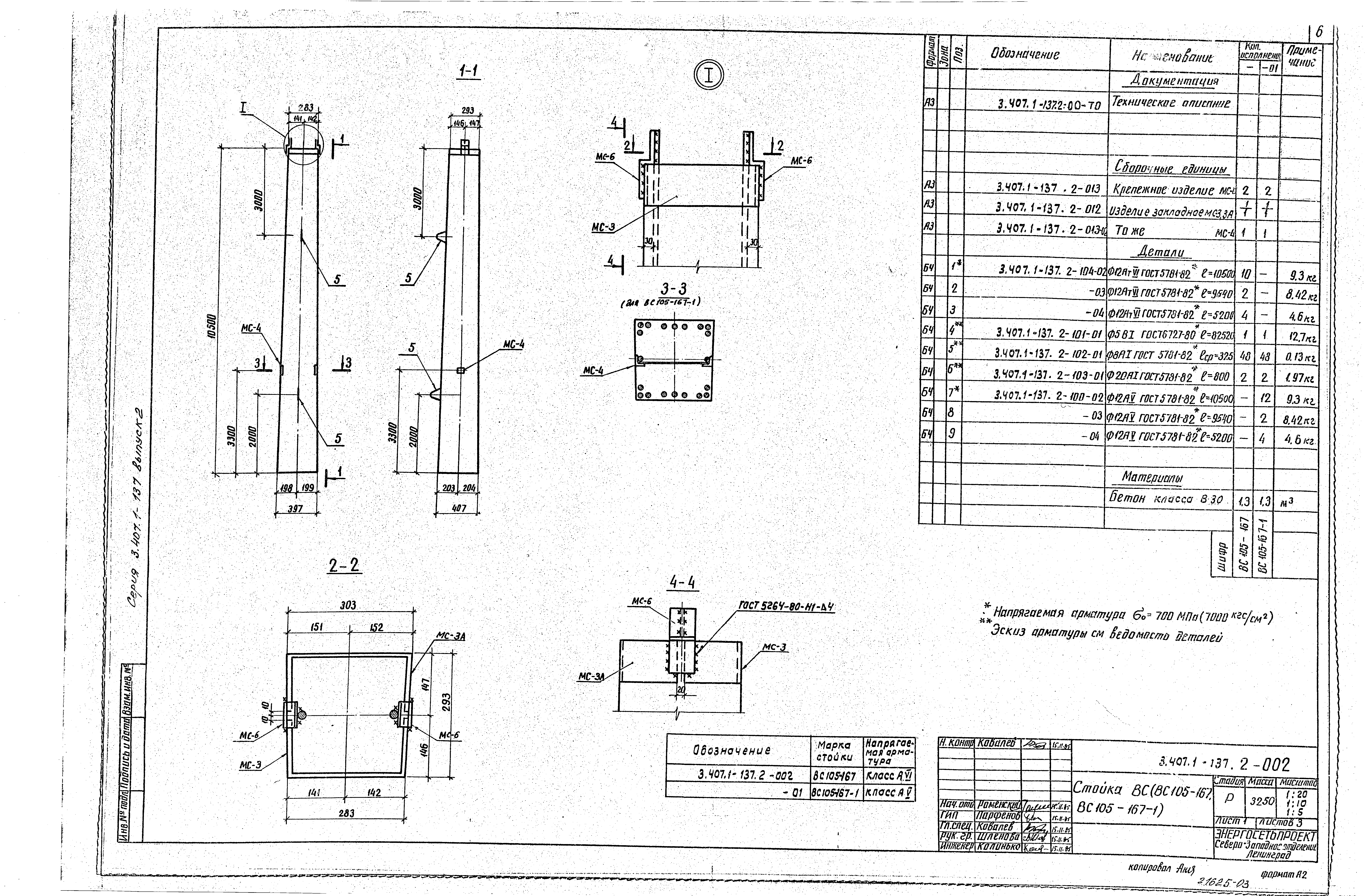Серия 3.407.1-137