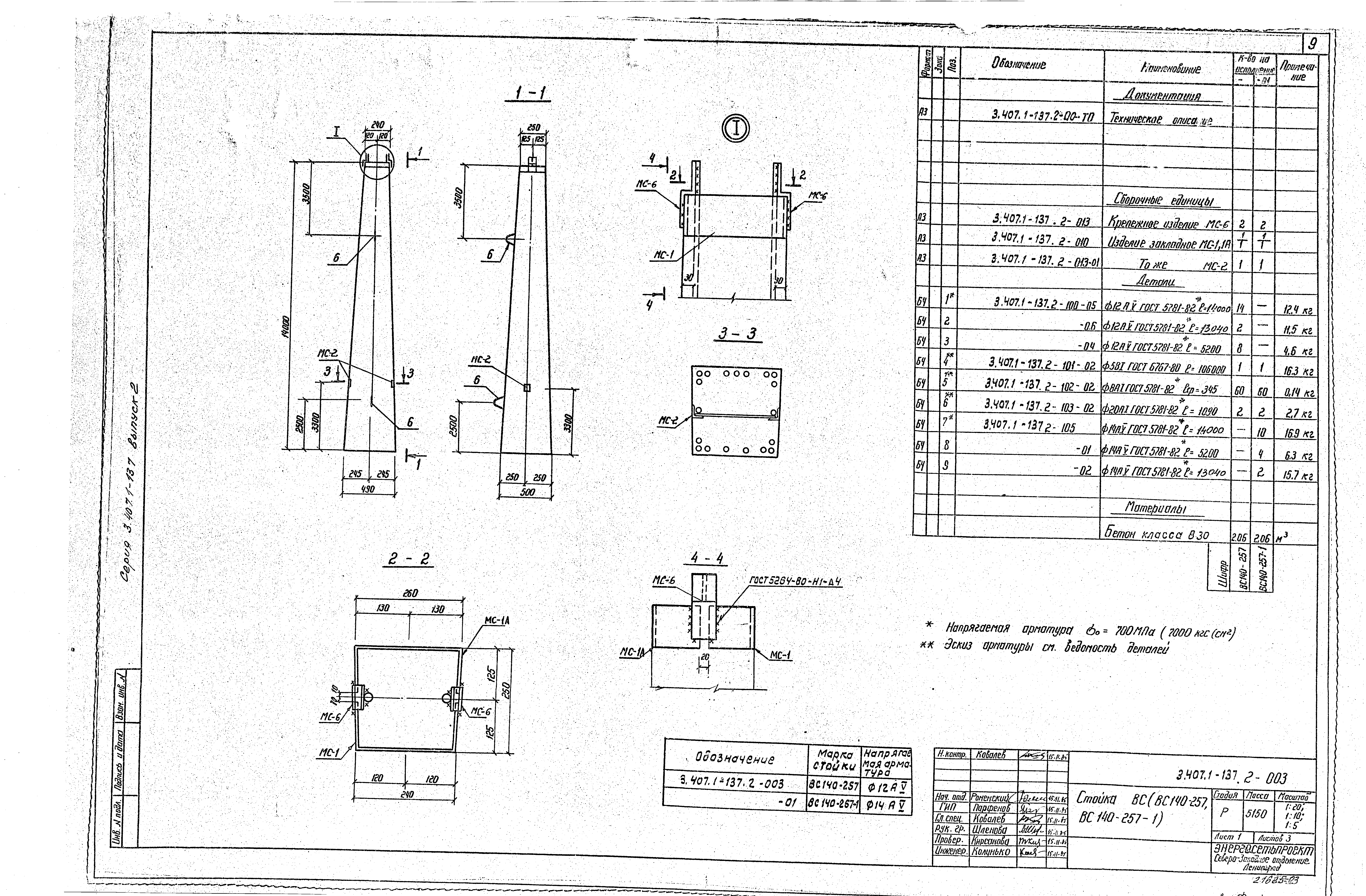 Серия 3.407.1-137