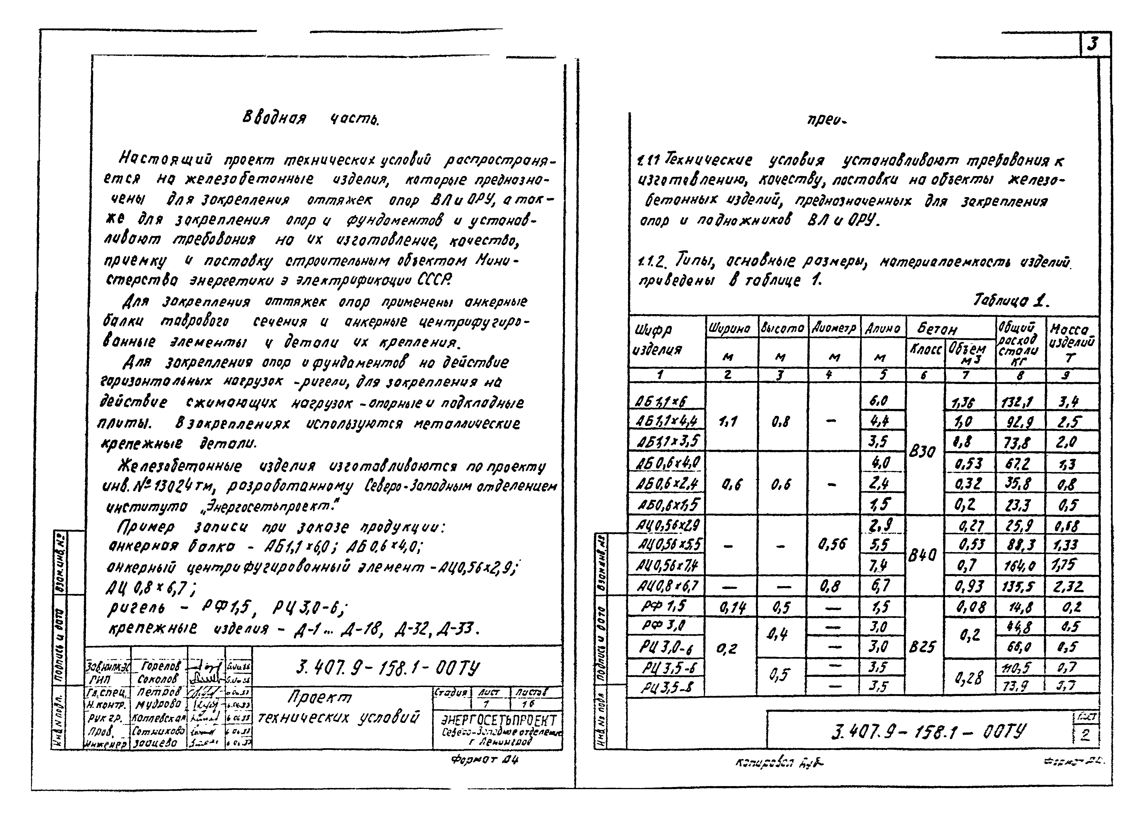 Серия 3.407.9-158