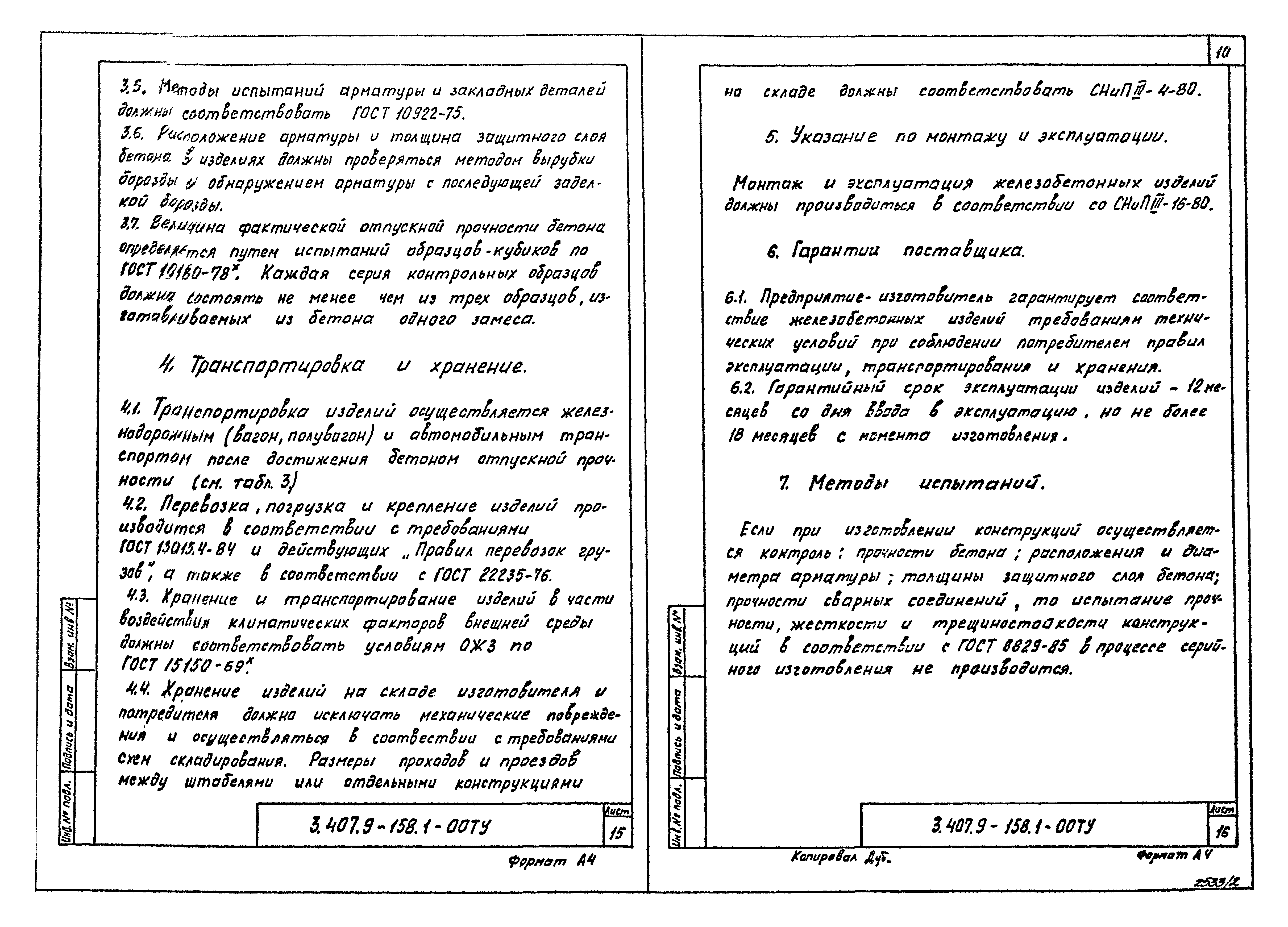 Серия 3.407.9-158