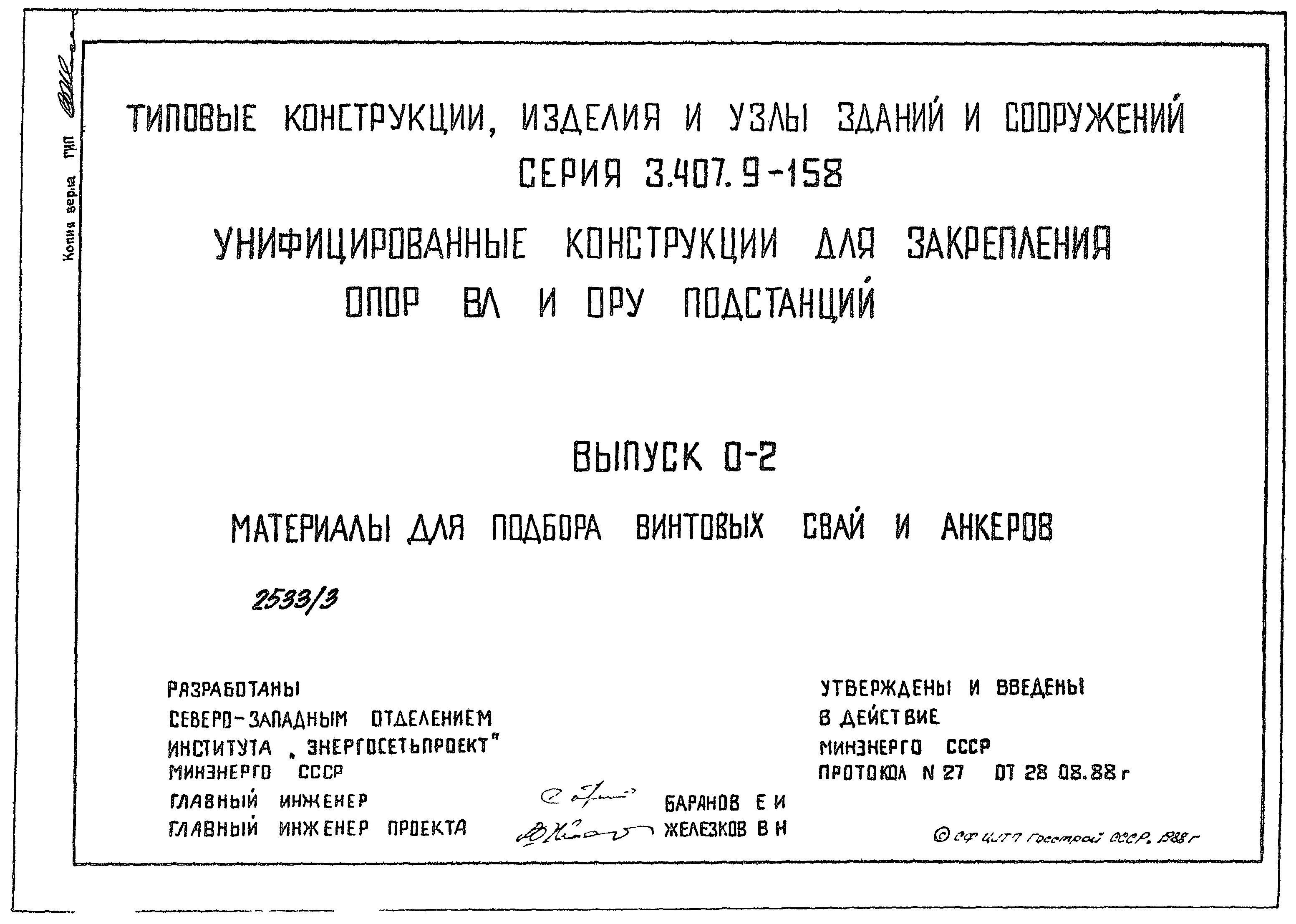 Серия 3.407.9-158