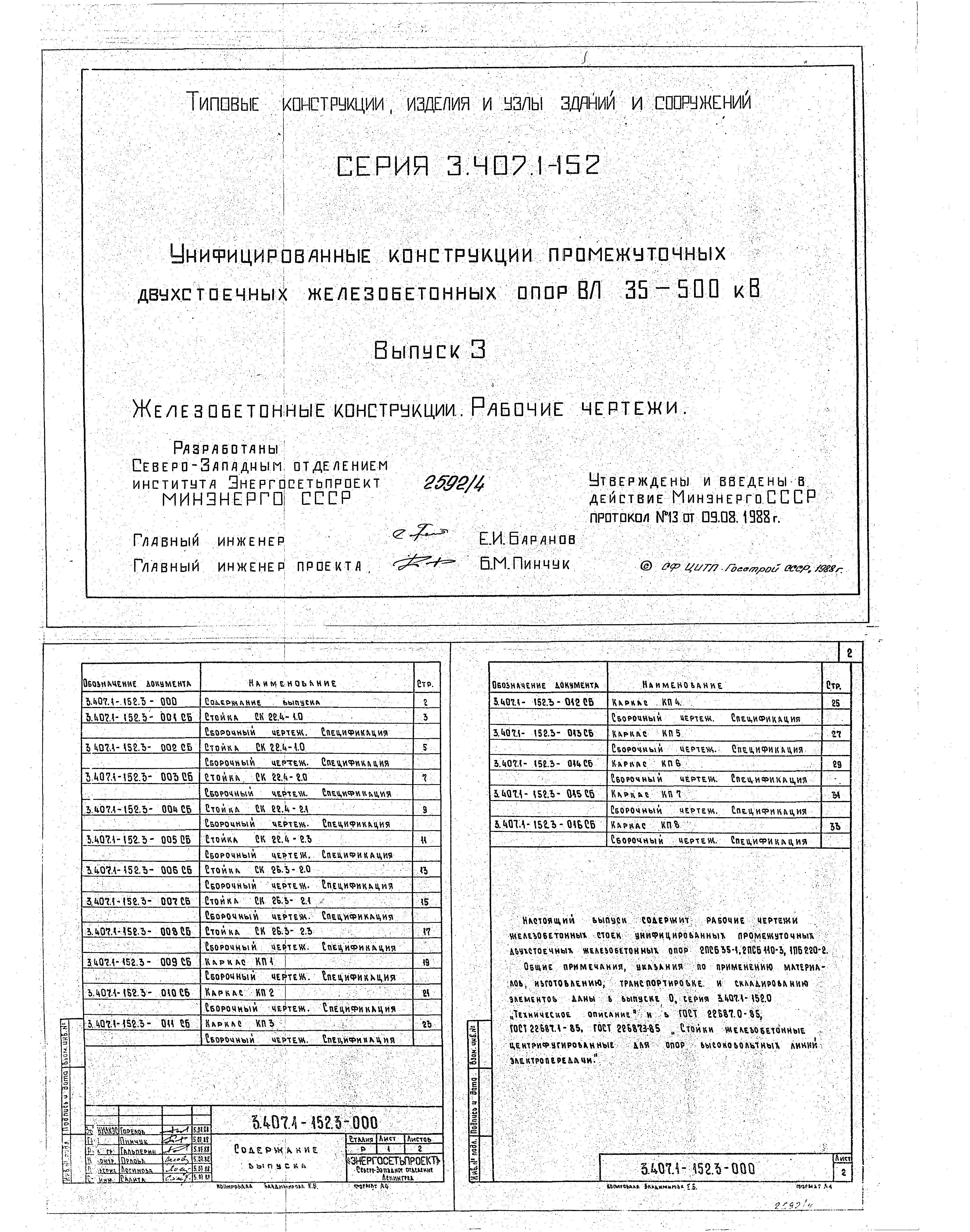 Серия 3.407.1-152