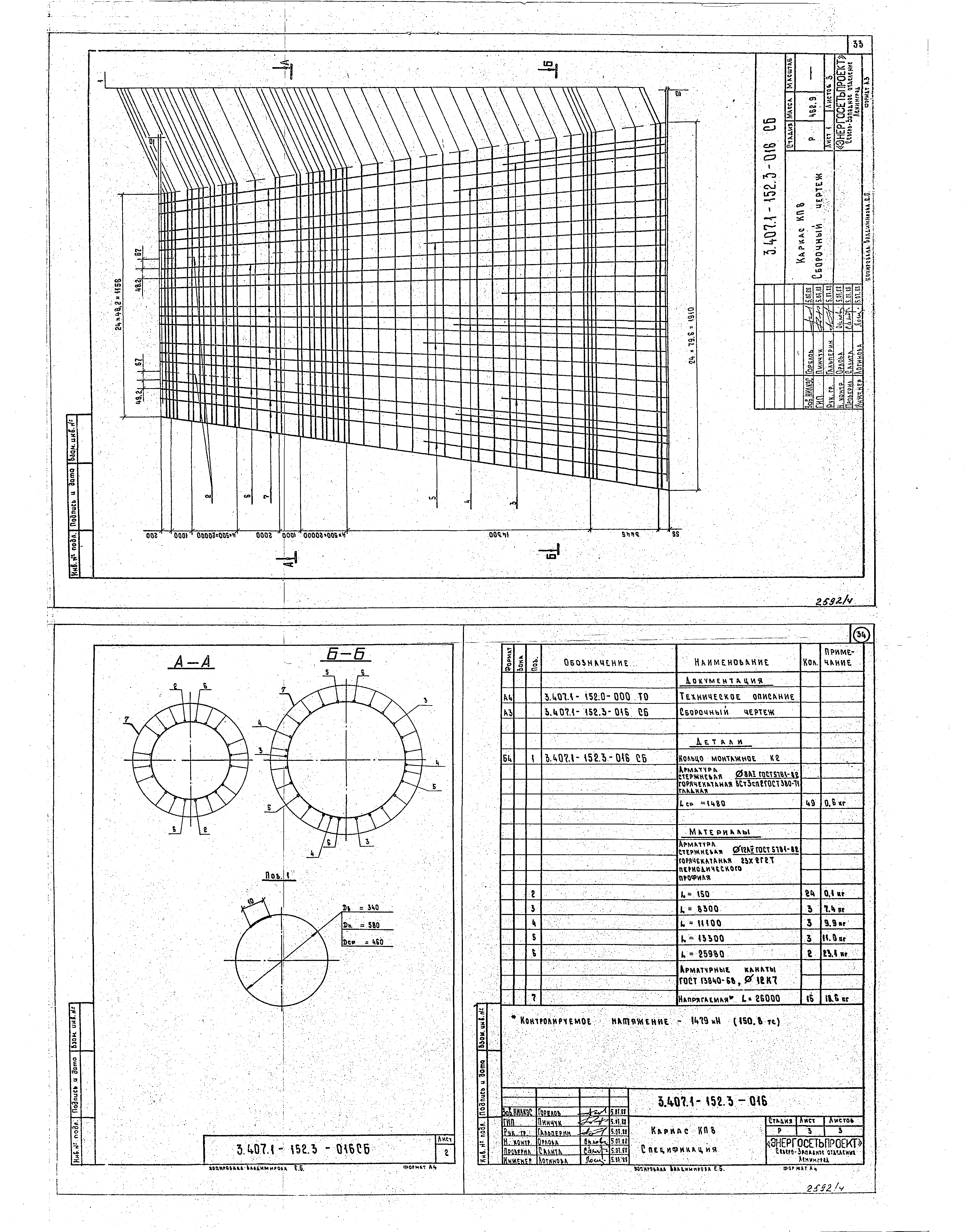 Серия 3.407.1-152