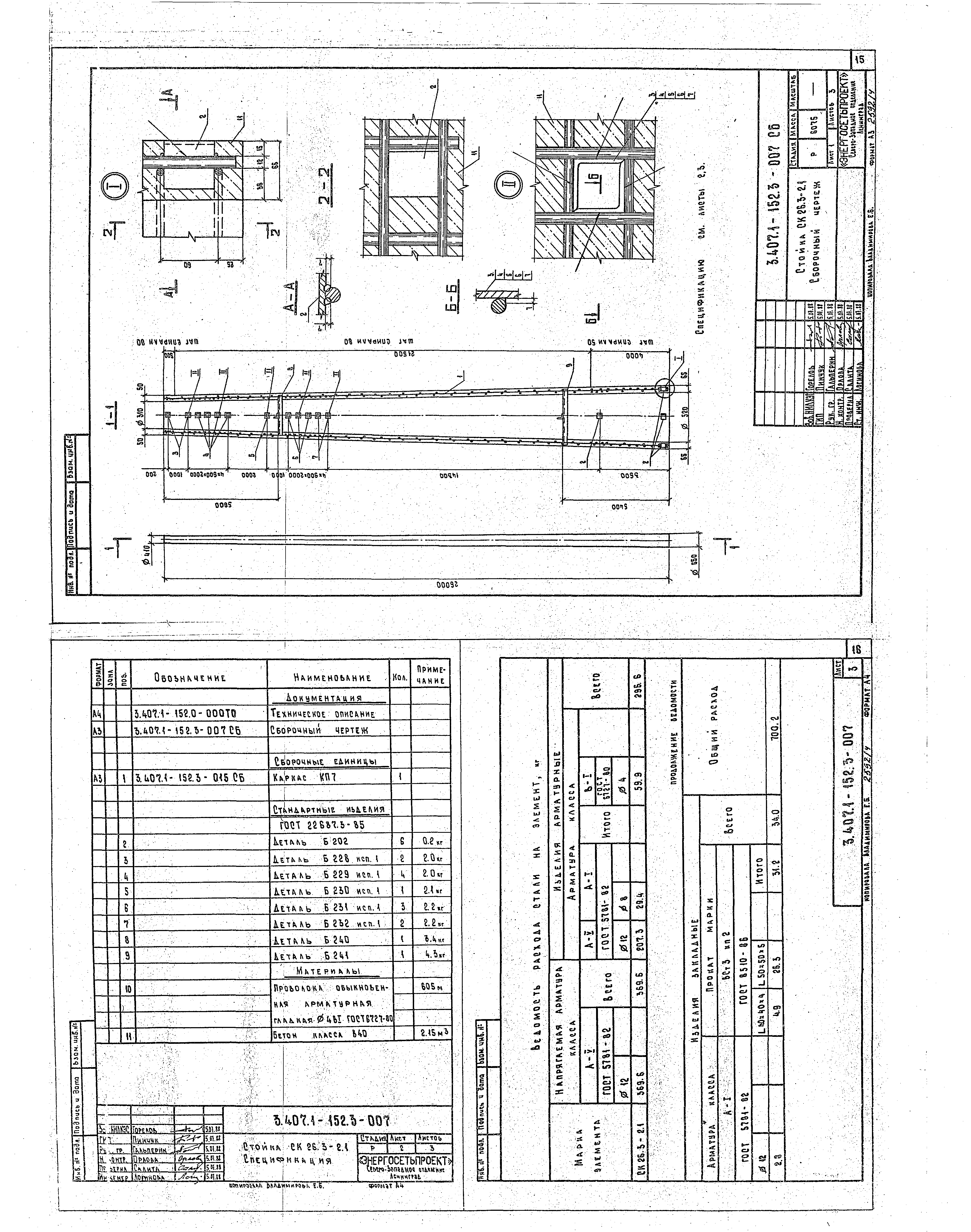 Серия 3.407.1-152