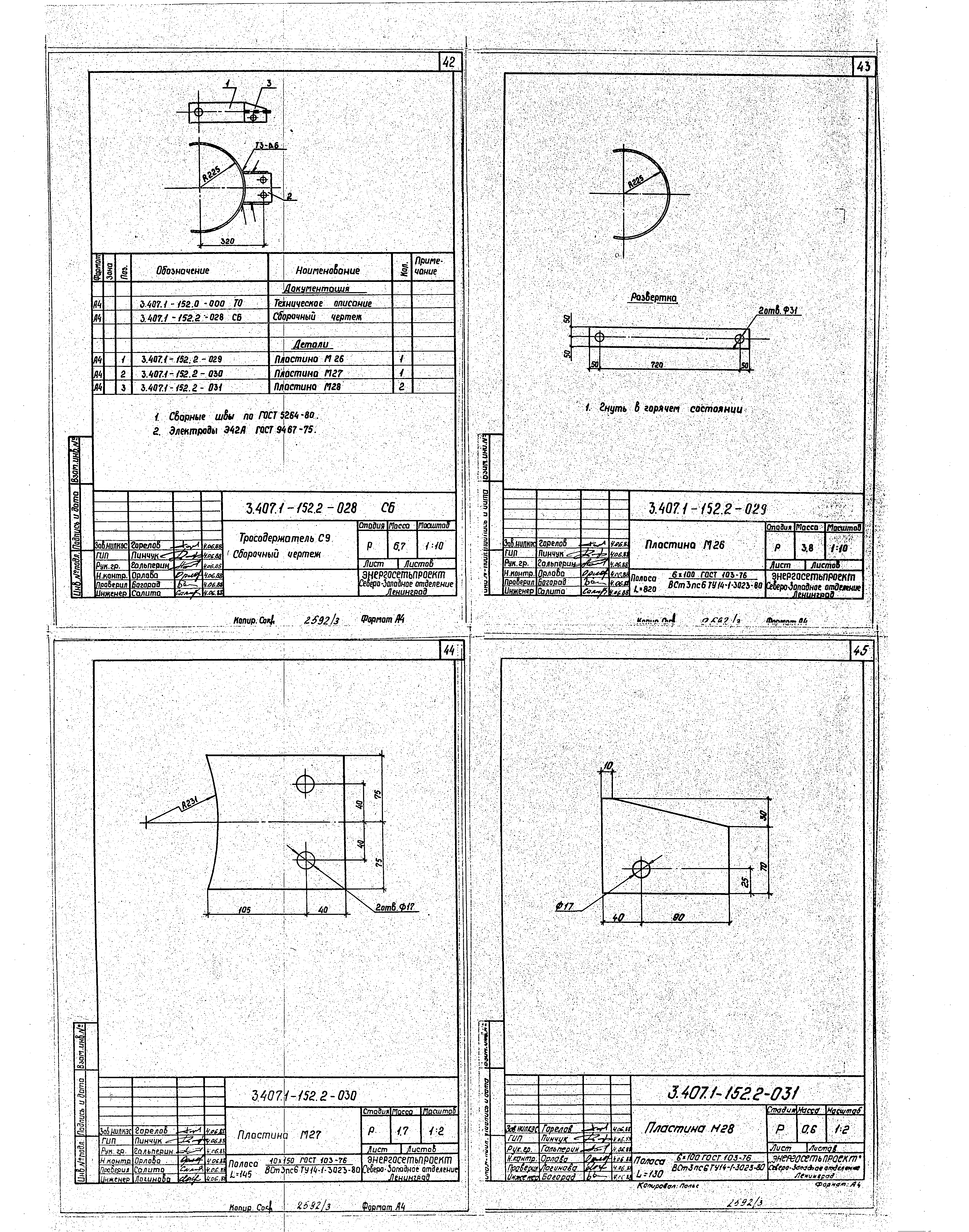 Серия 3.407.1-152