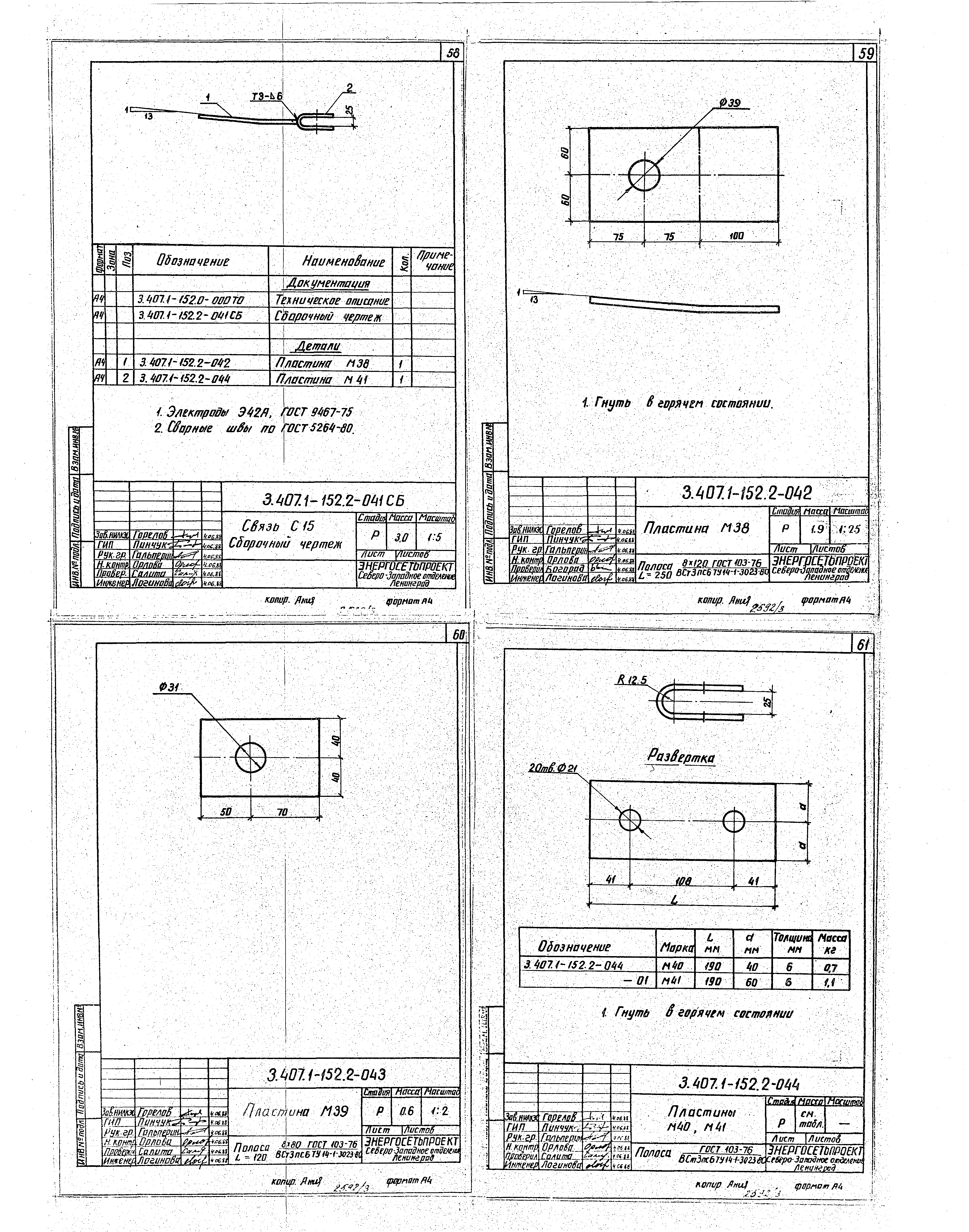 Серия 3.407.1-152