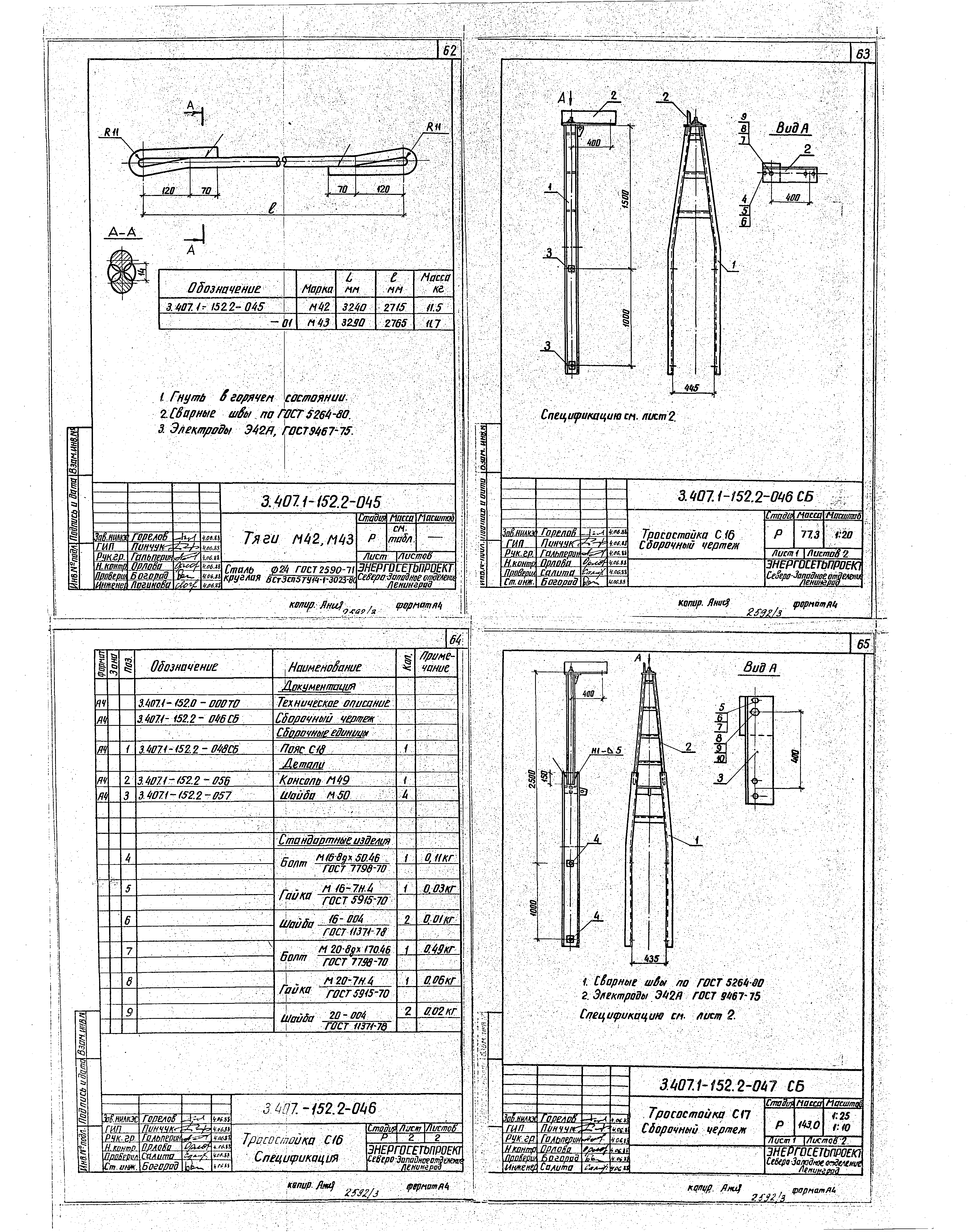 Серия 3.407.1-152