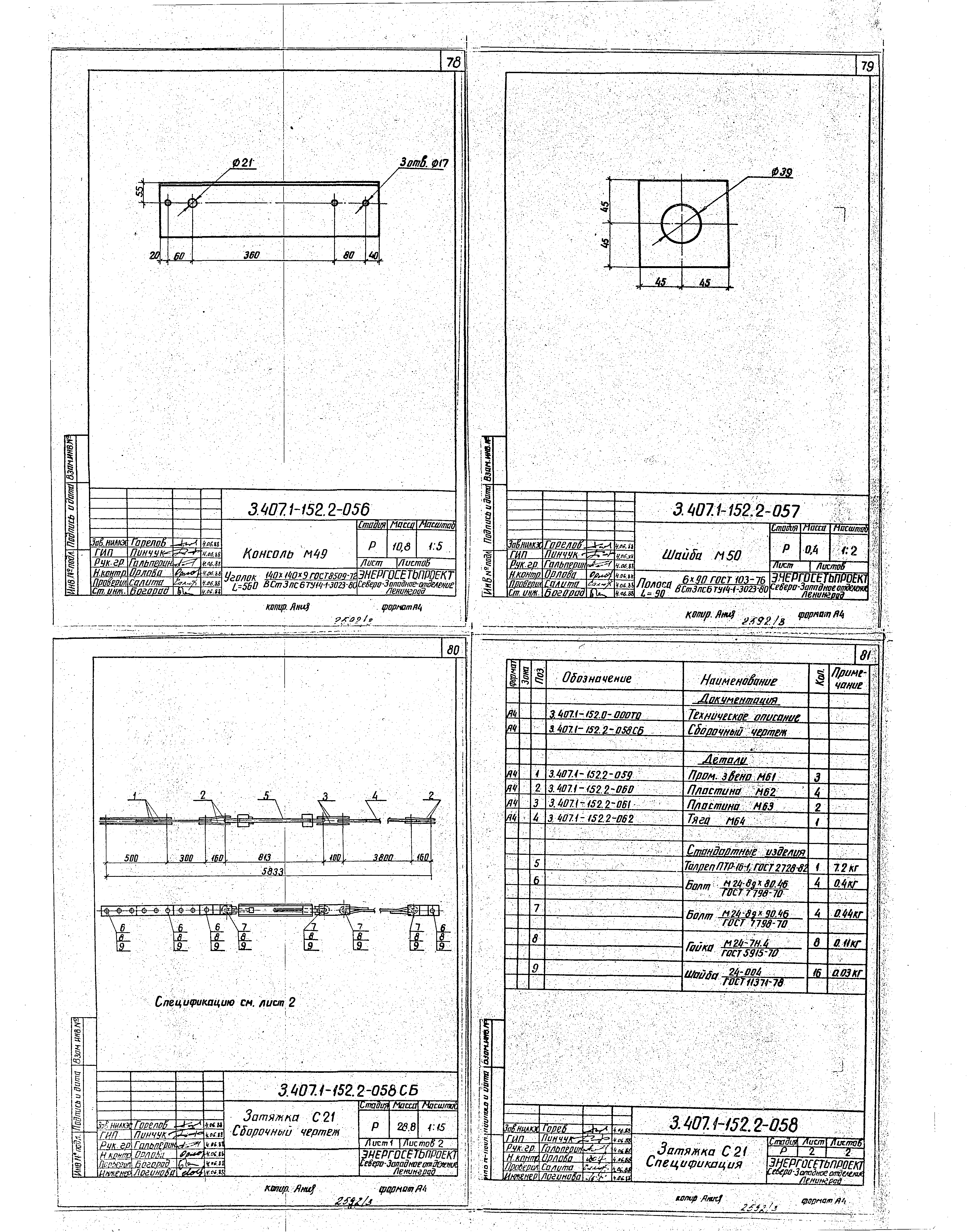 Серия 3.407.1-152