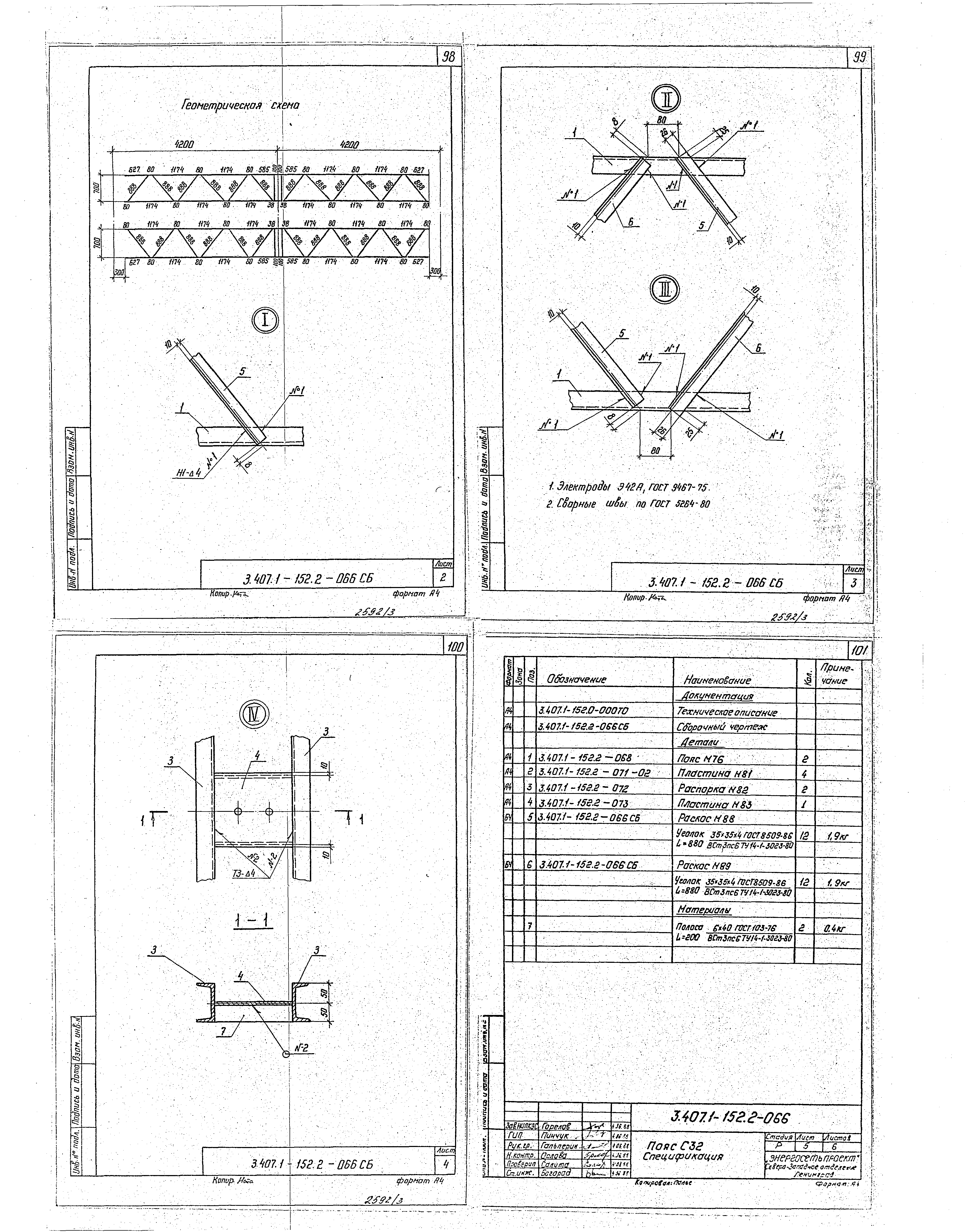 Серия 3.407.1-152