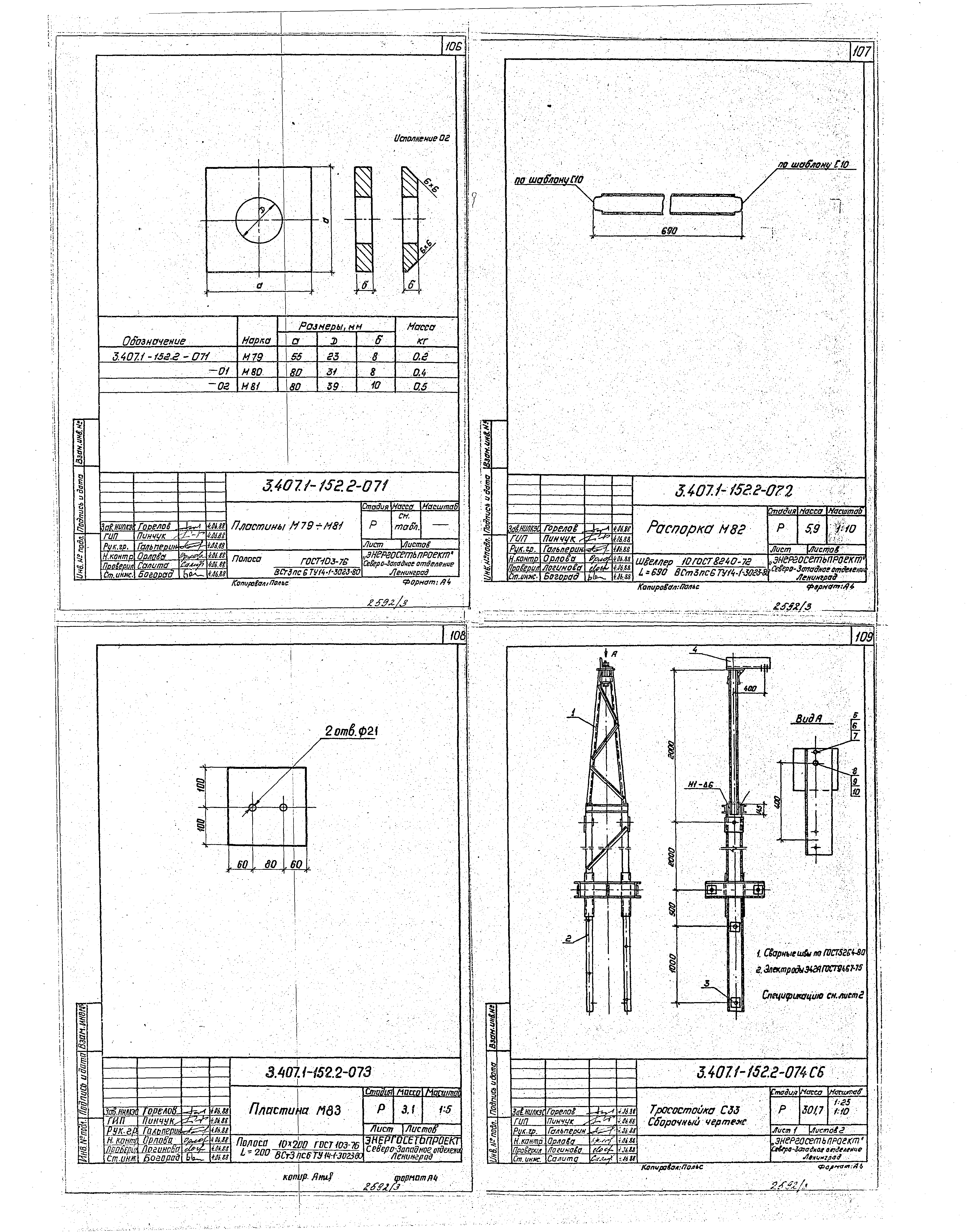 Серия 3.407.1-152
