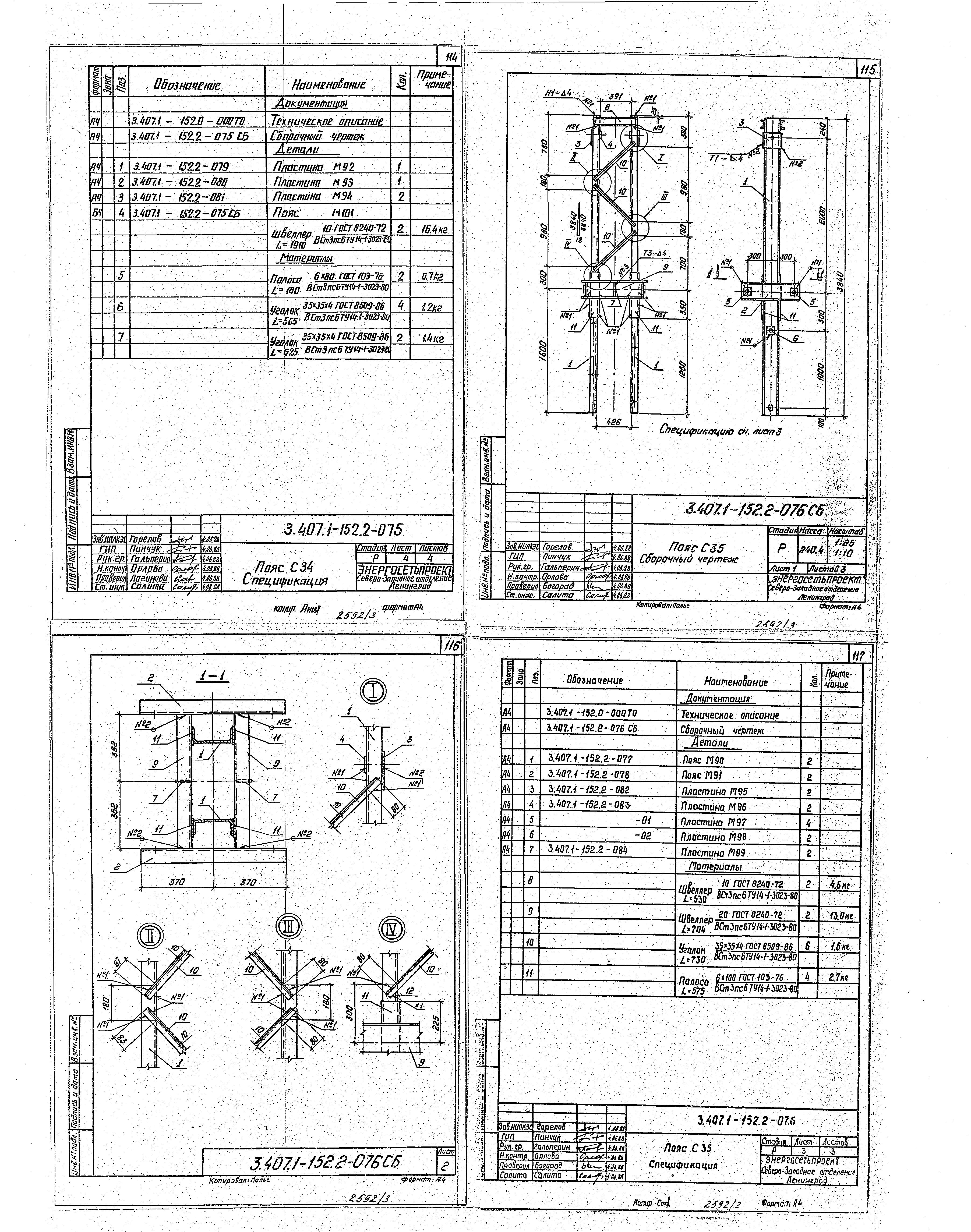 Серия 3.407.1-152