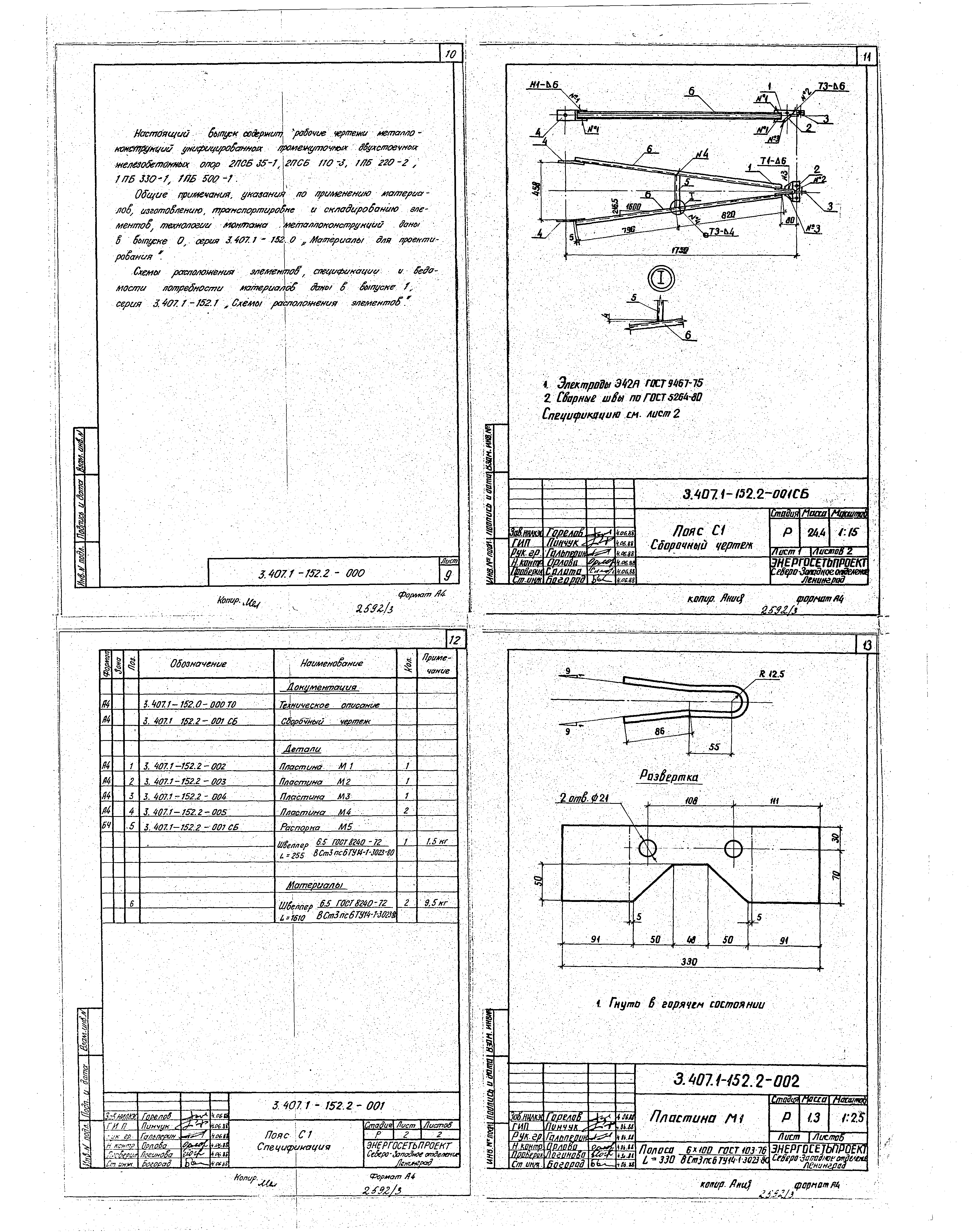Серия 3.407.1-152