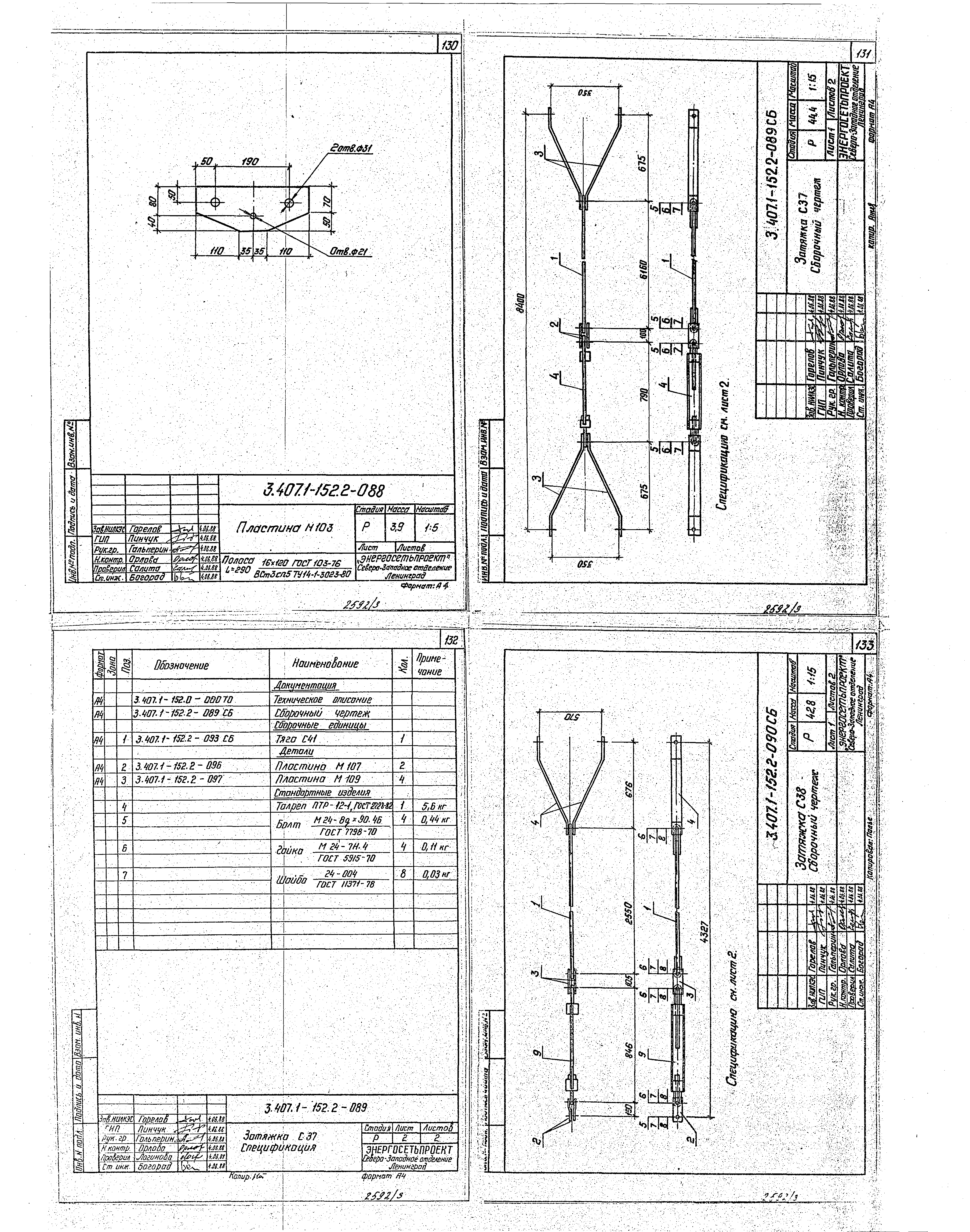 Серия 3.407.1-152