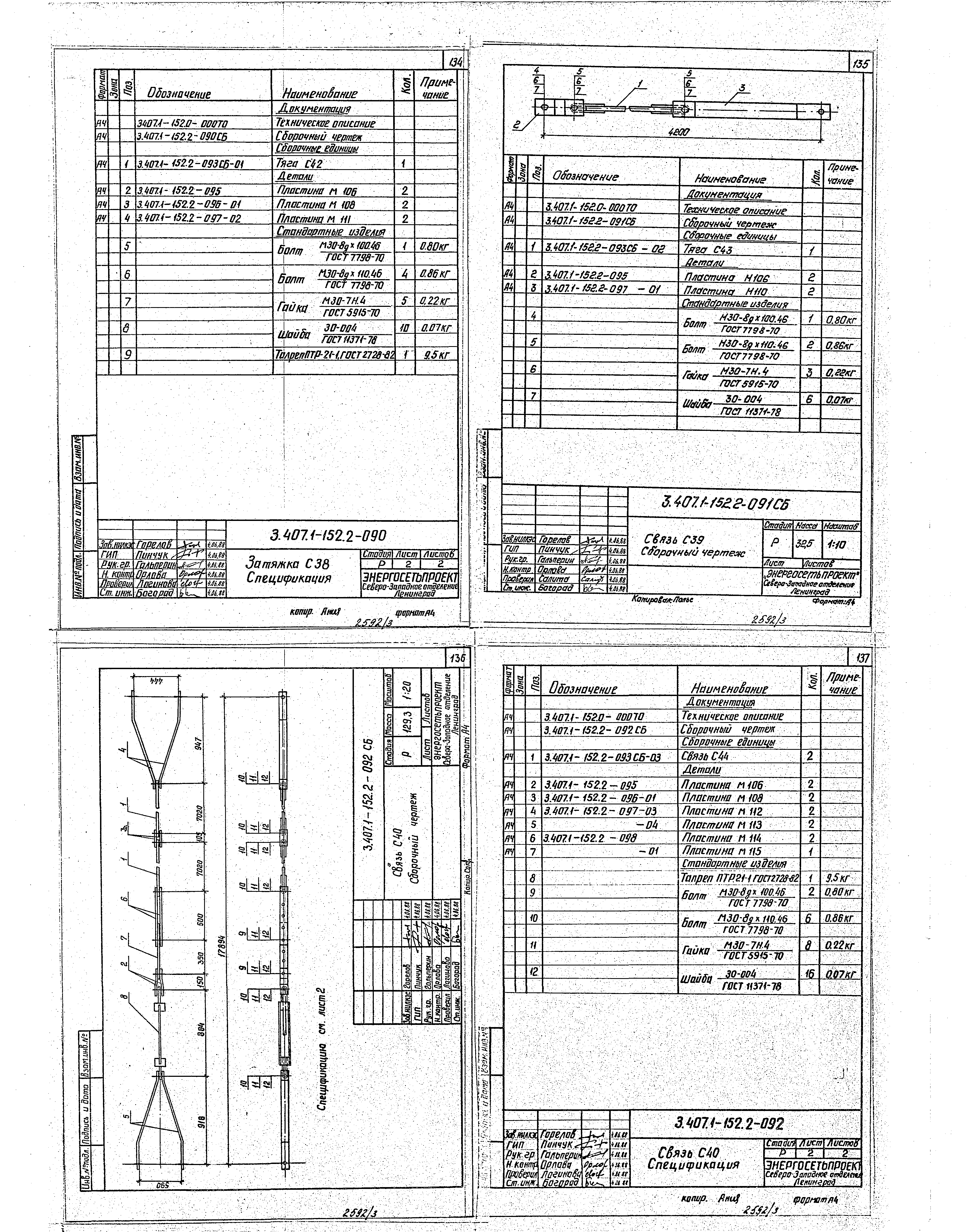 Серия 3.407.1-152