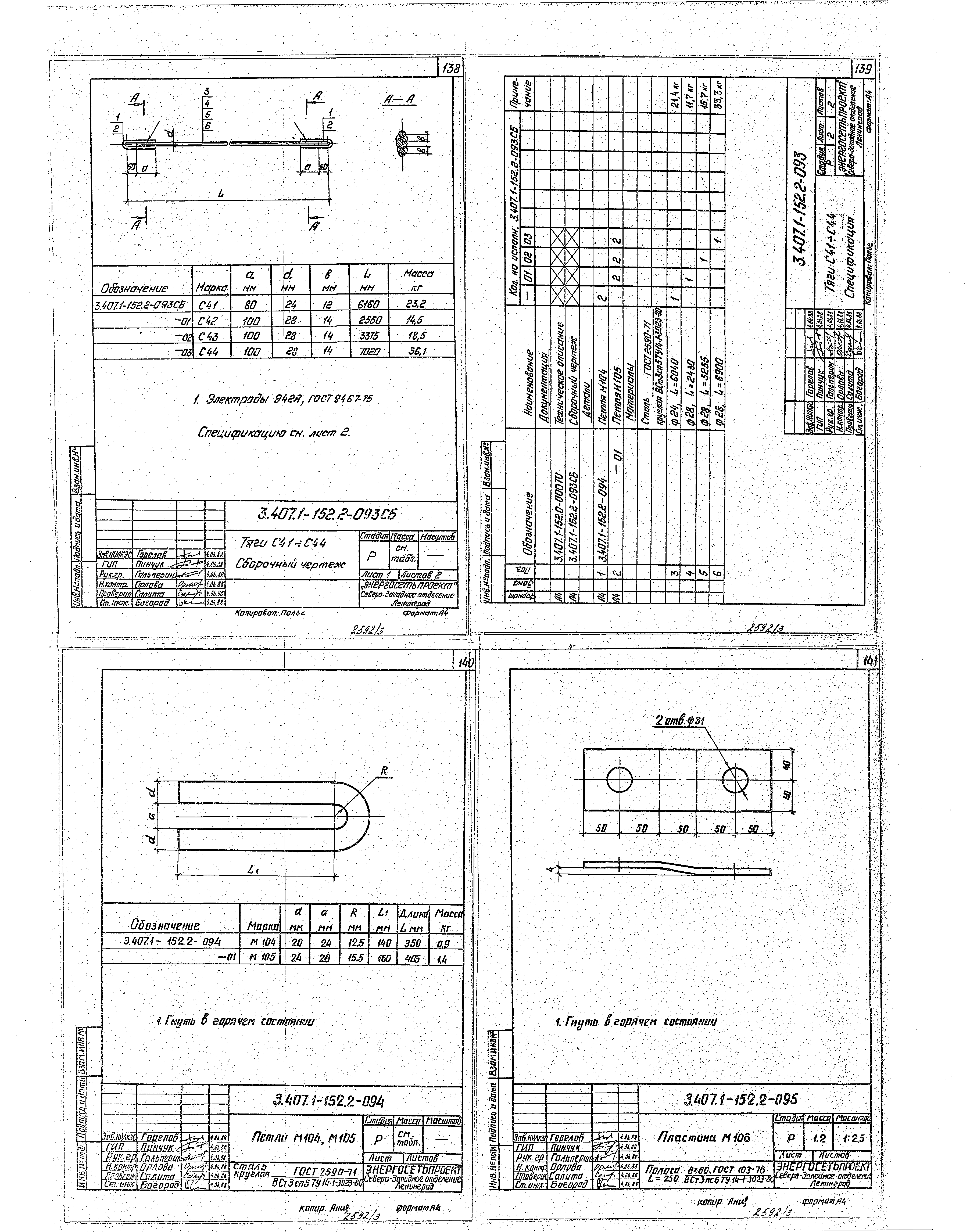 Серия 3.407.1-152