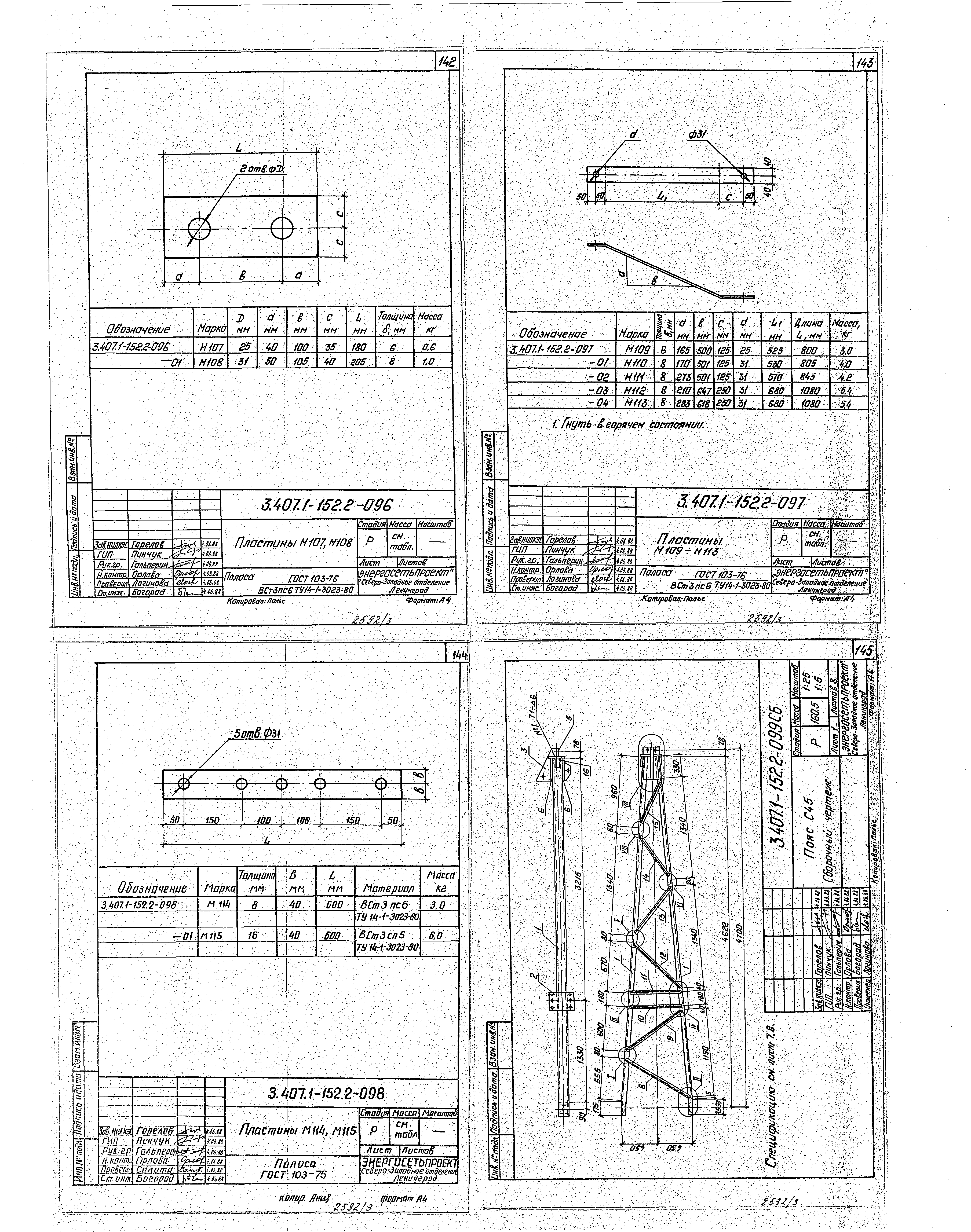 Серия 3.407.1-152