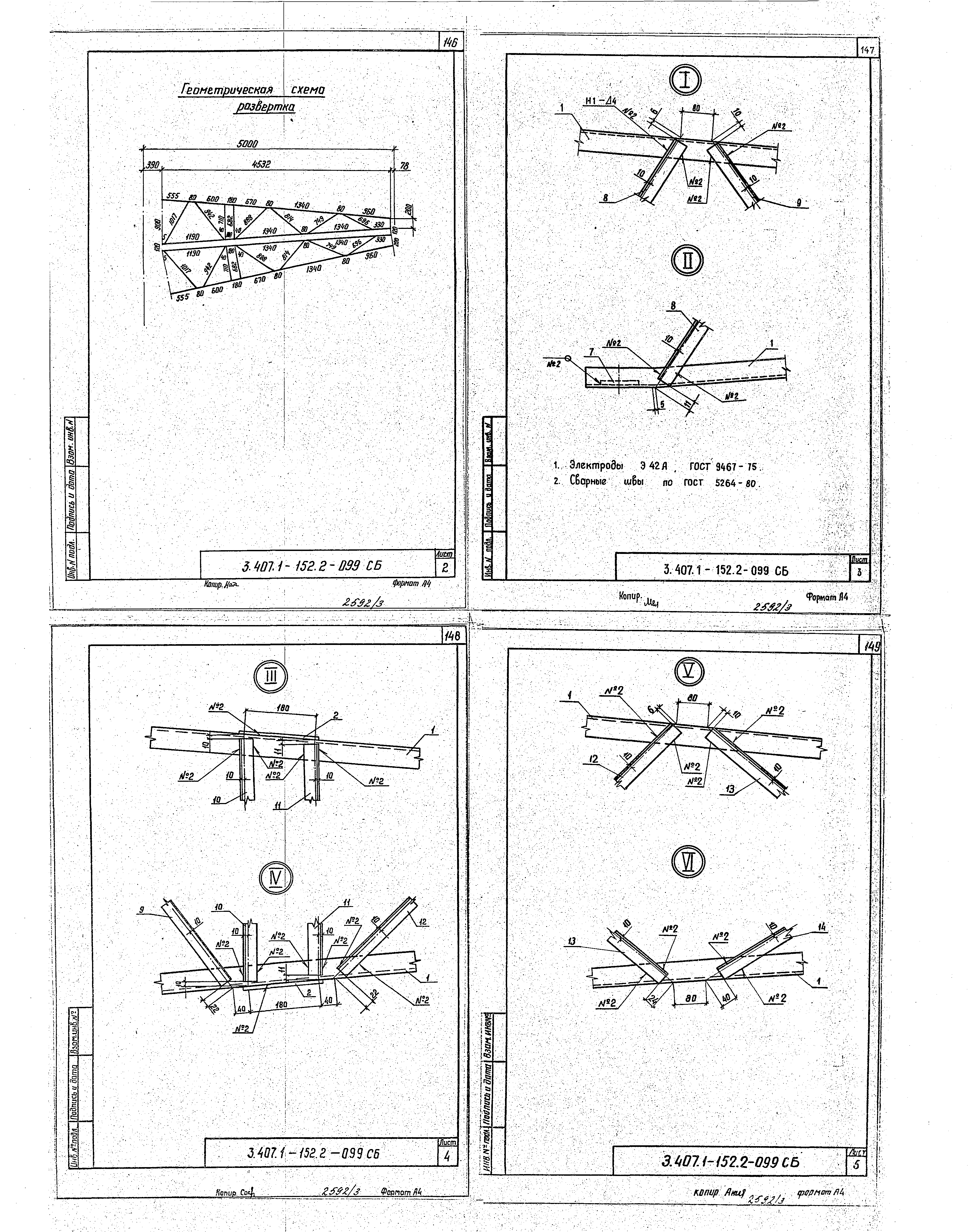 Серия 3.407.1-152