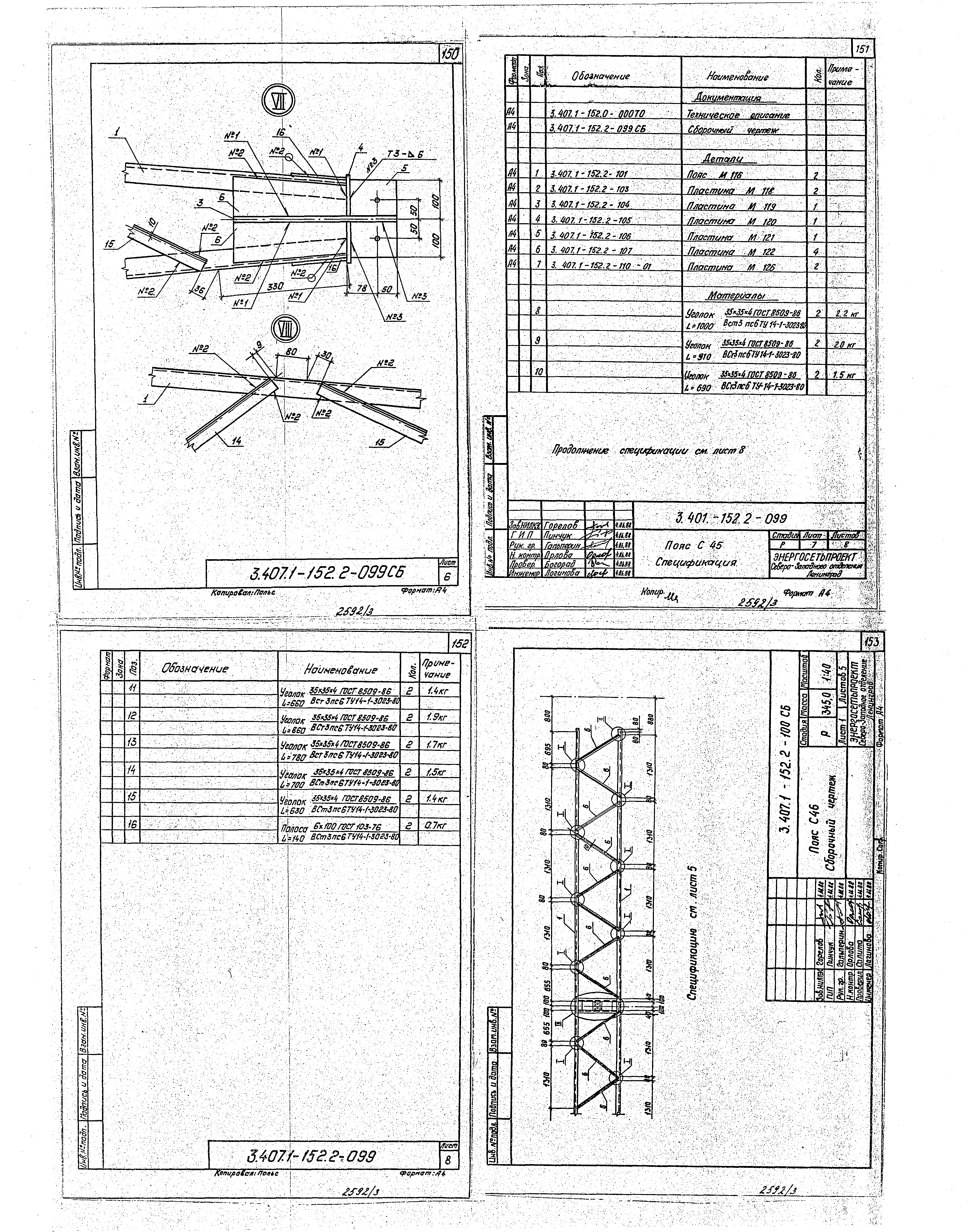 Серия 3.407.1-152