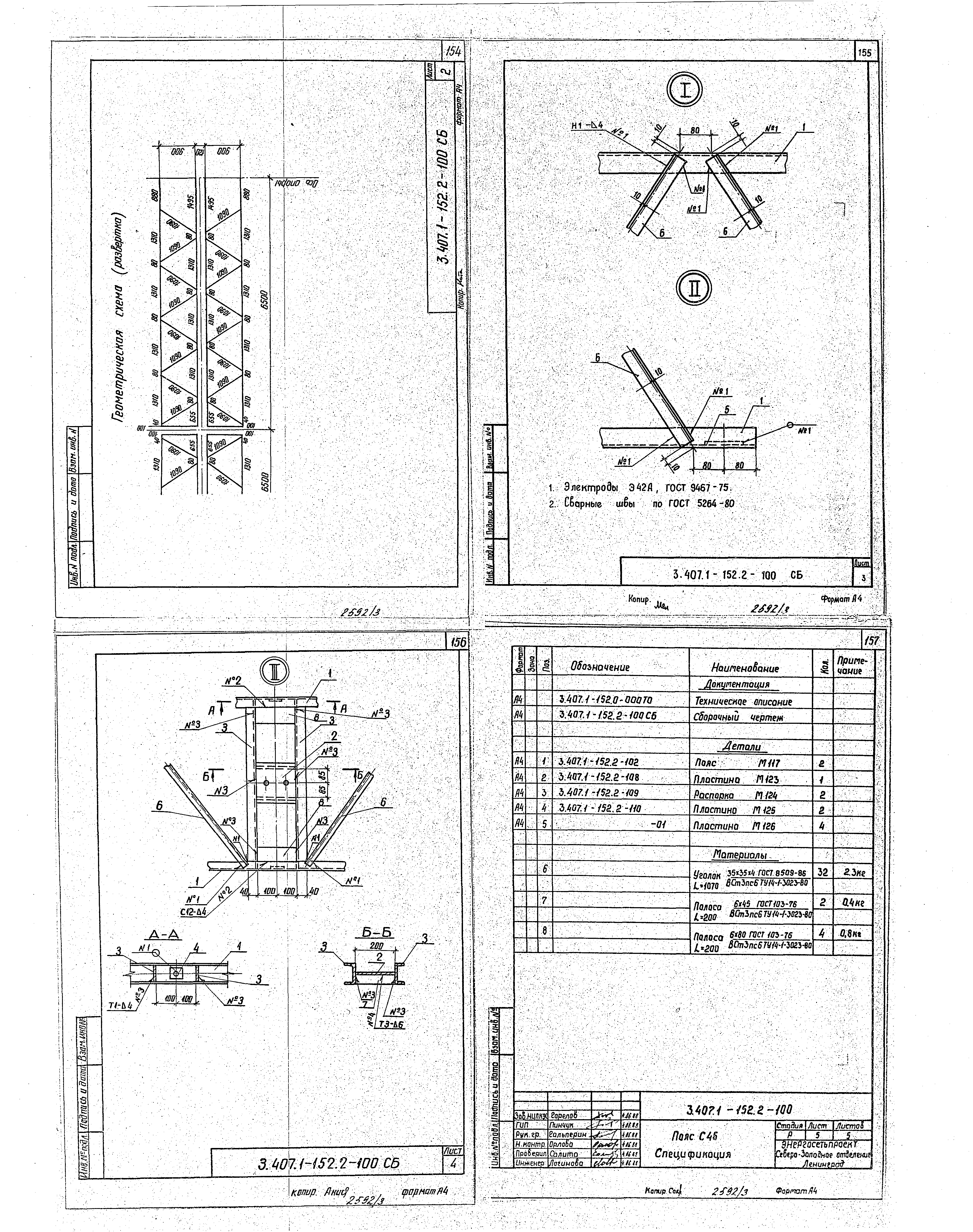 Серия 3.407.1-152