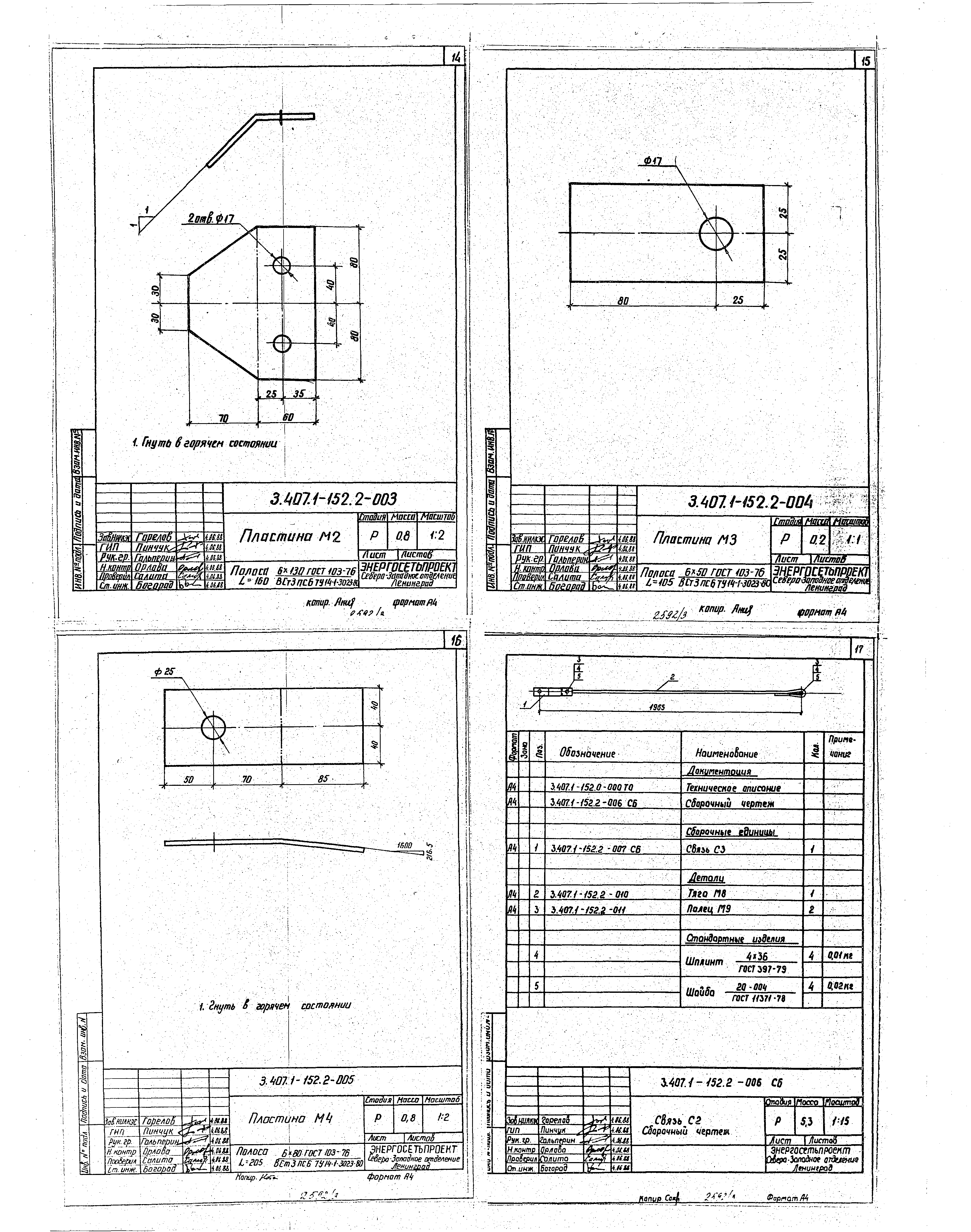 Серия 3.407.1-152