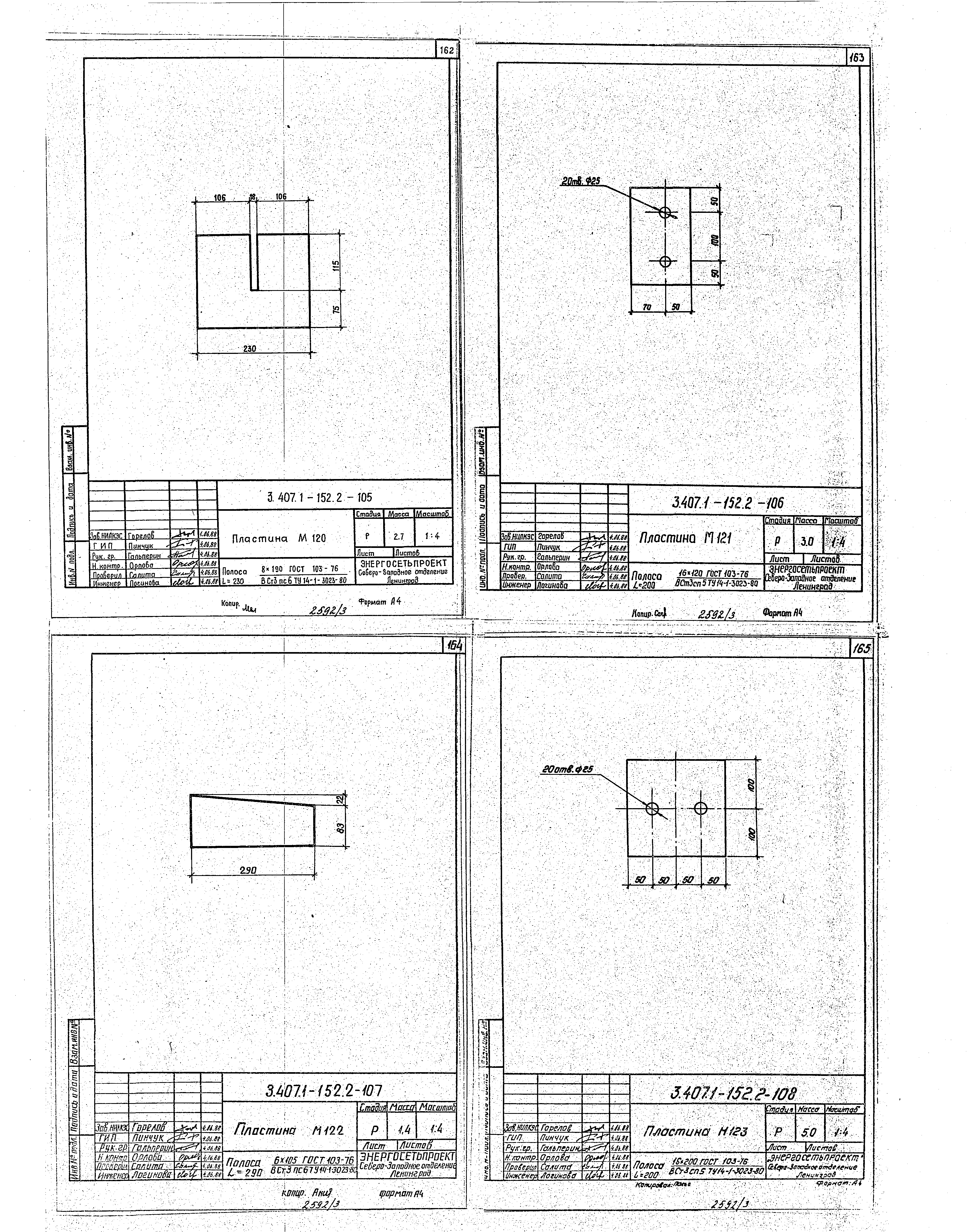 Серия 3.407.1-152