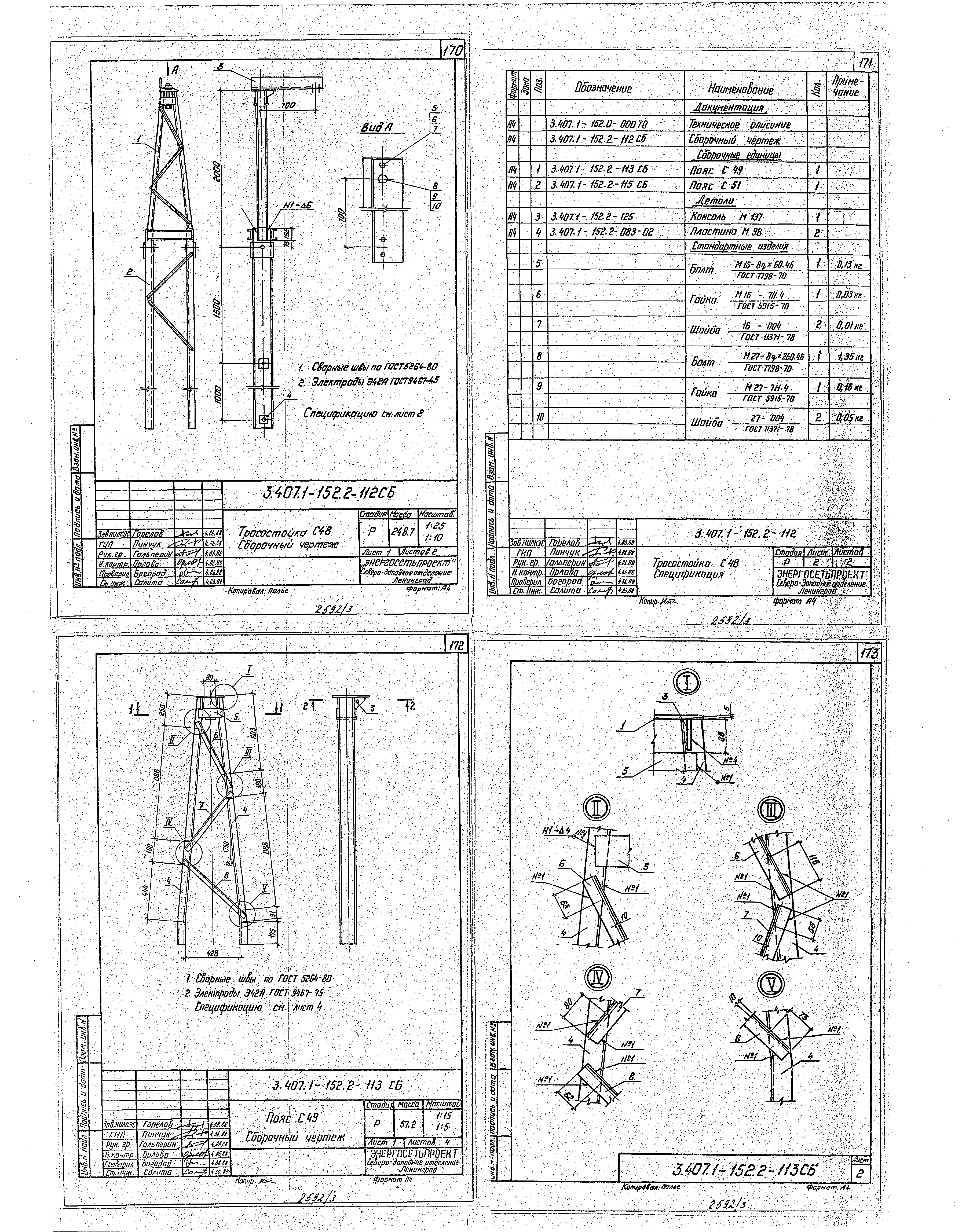 Серия 3.407.1-152