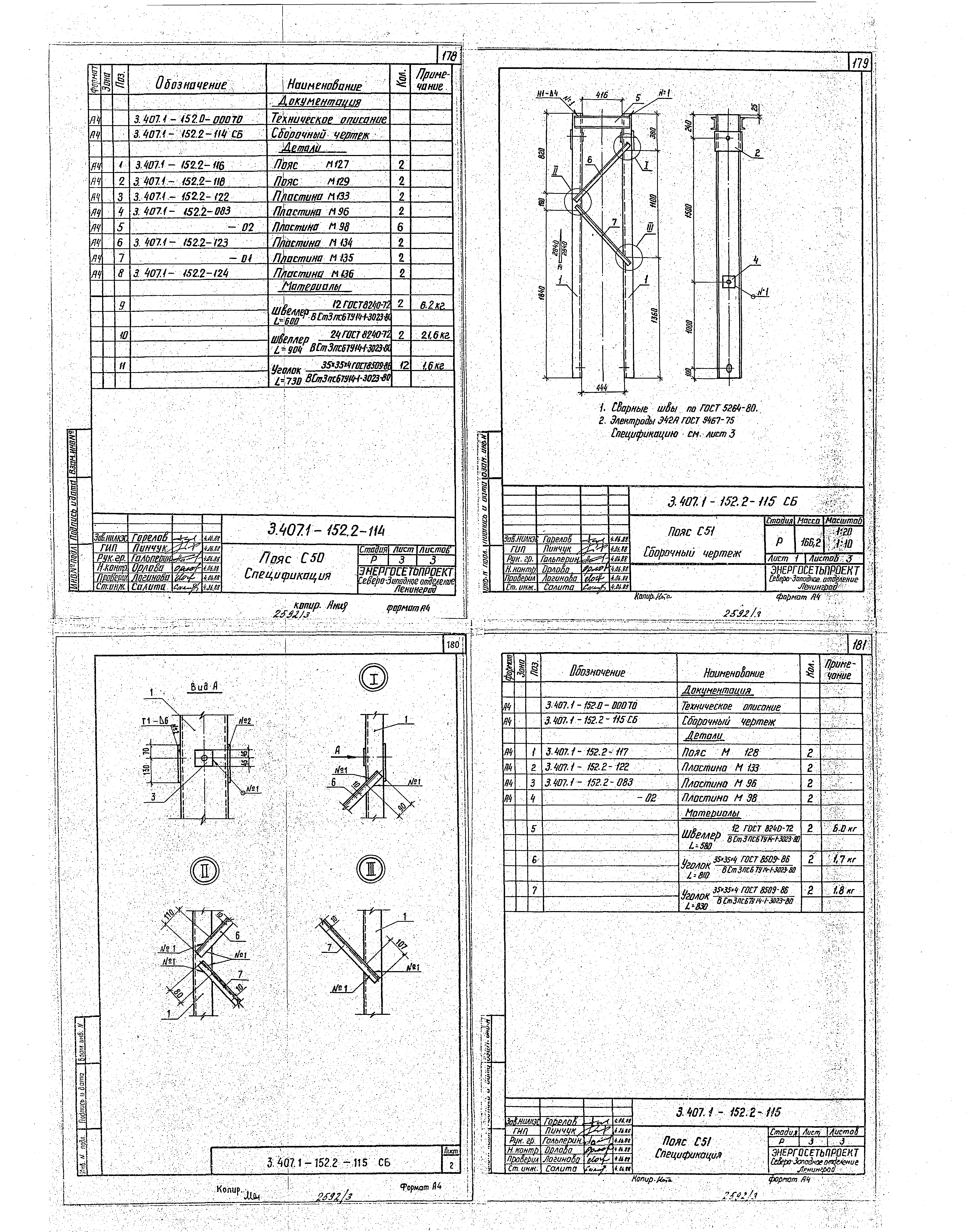 Серия 3.407.1-152