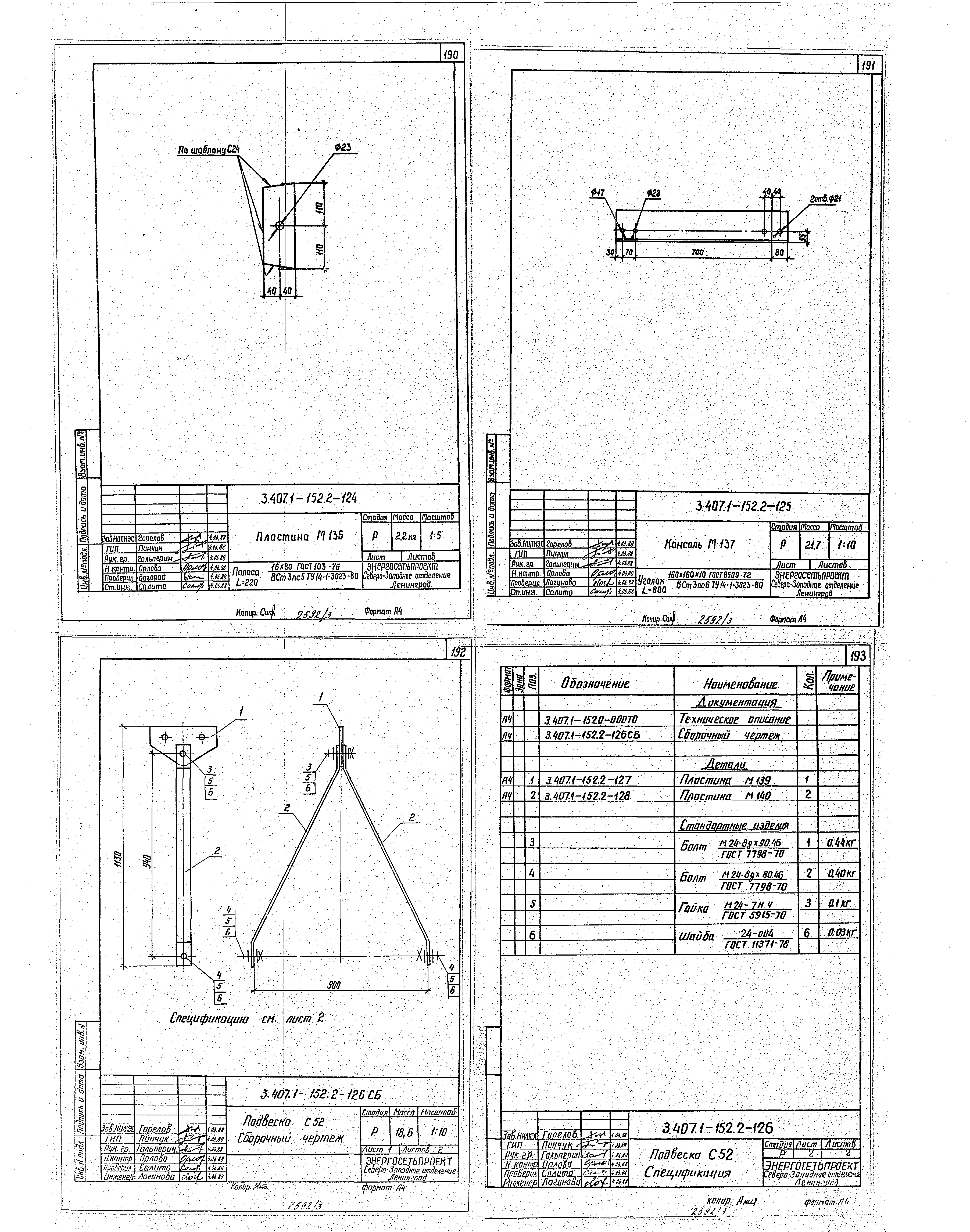 Серия 3.407.1-152
