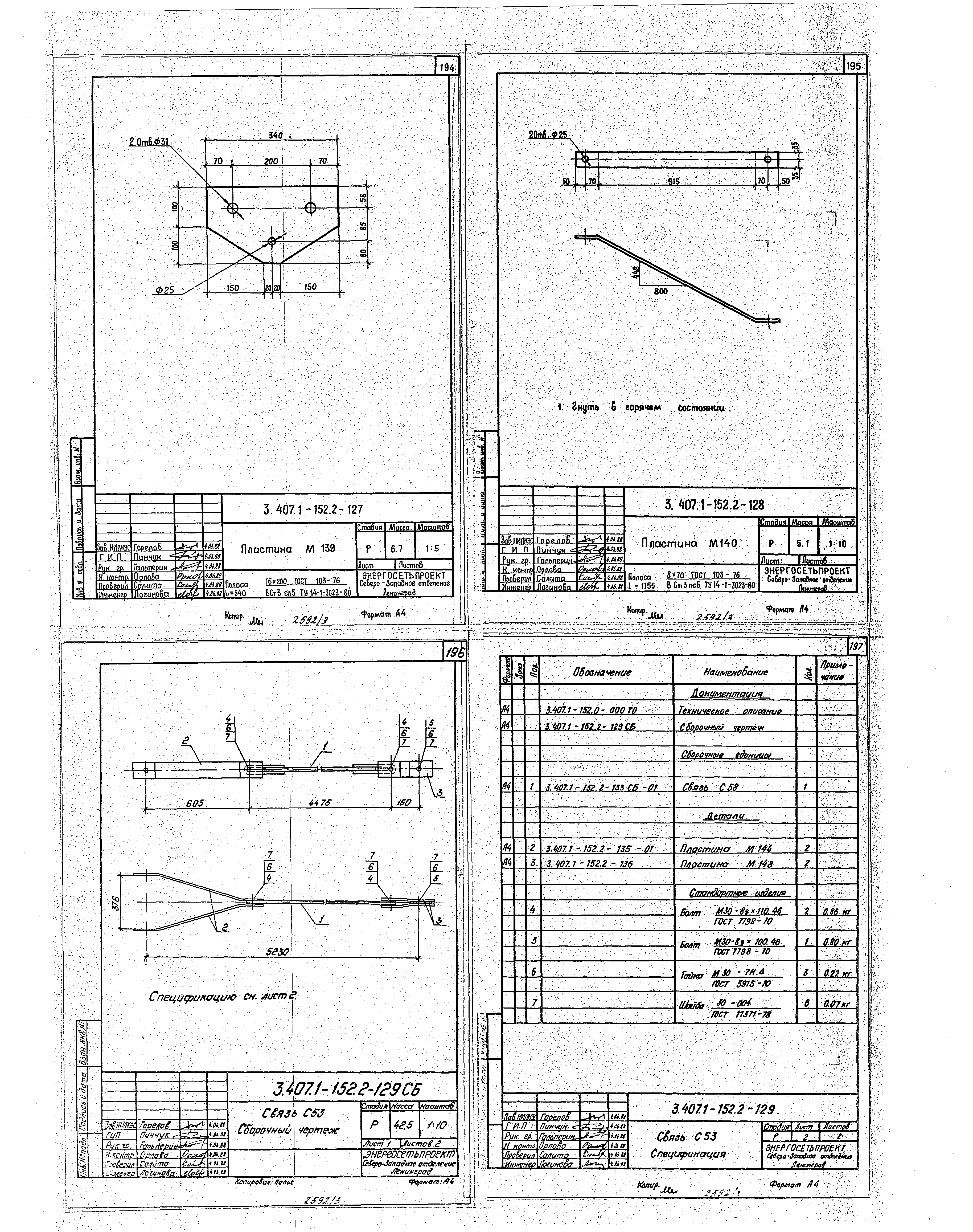 Серия 3.407.1-152