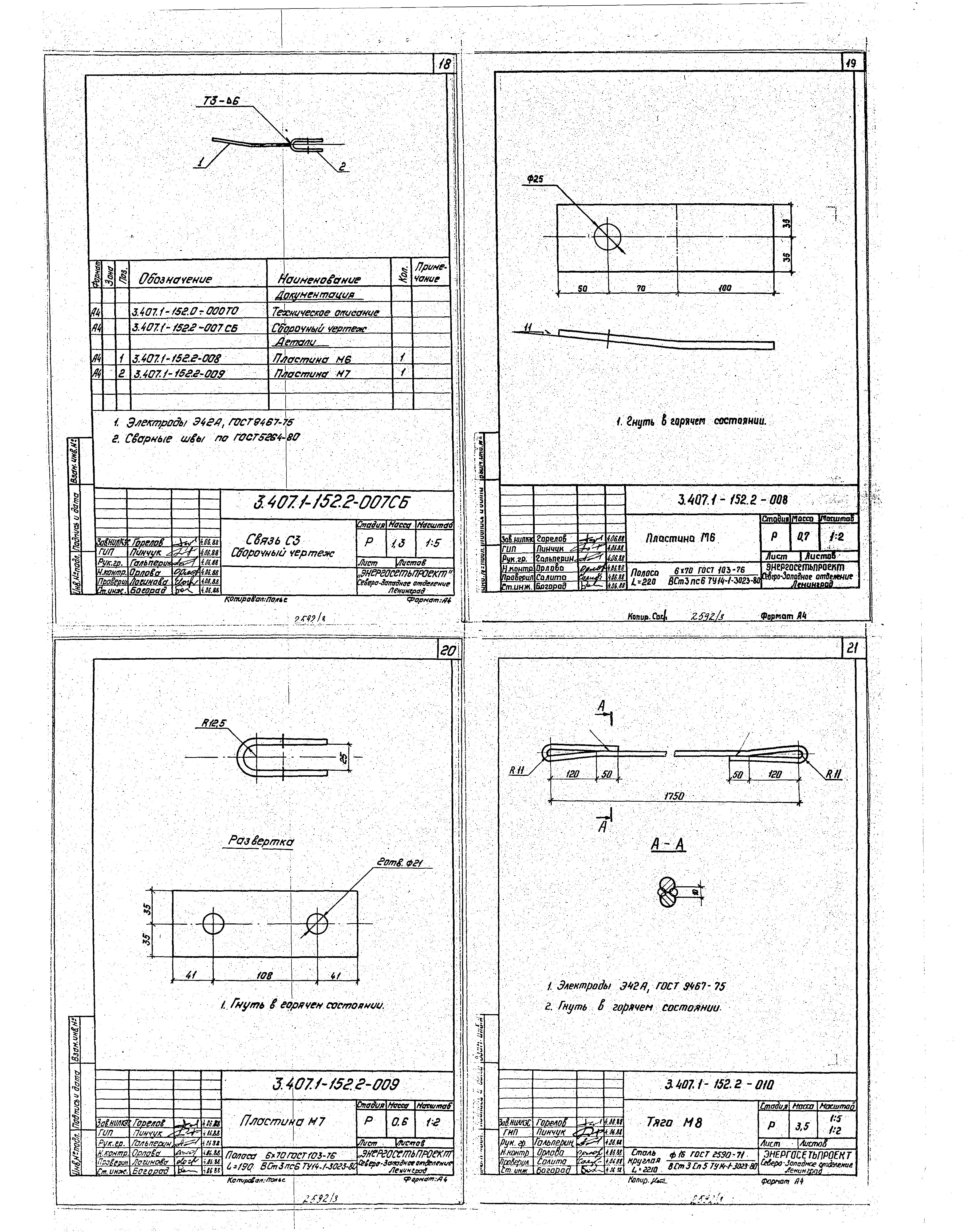 Серия 3.407.1-152