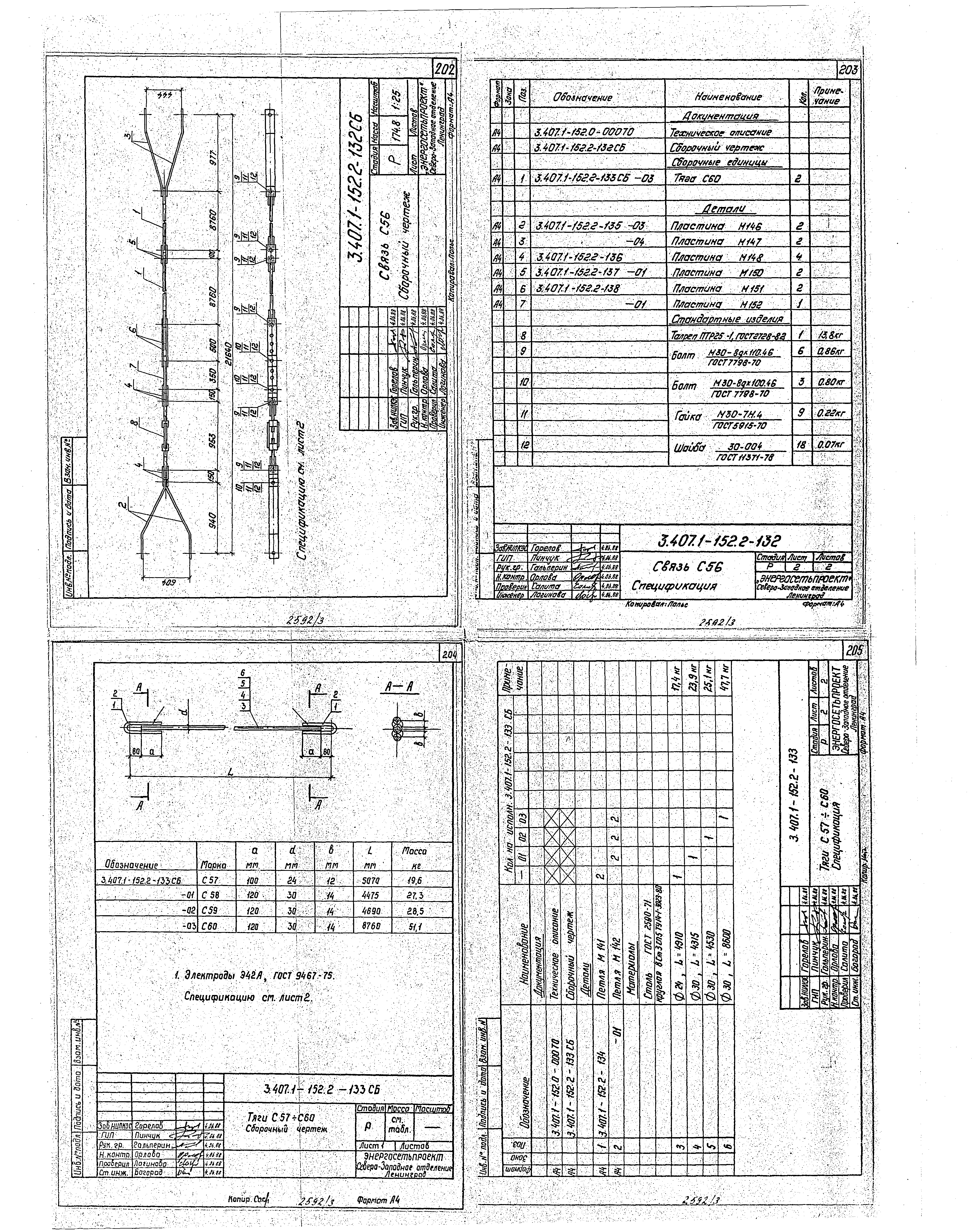 Серия 3.407.1-152