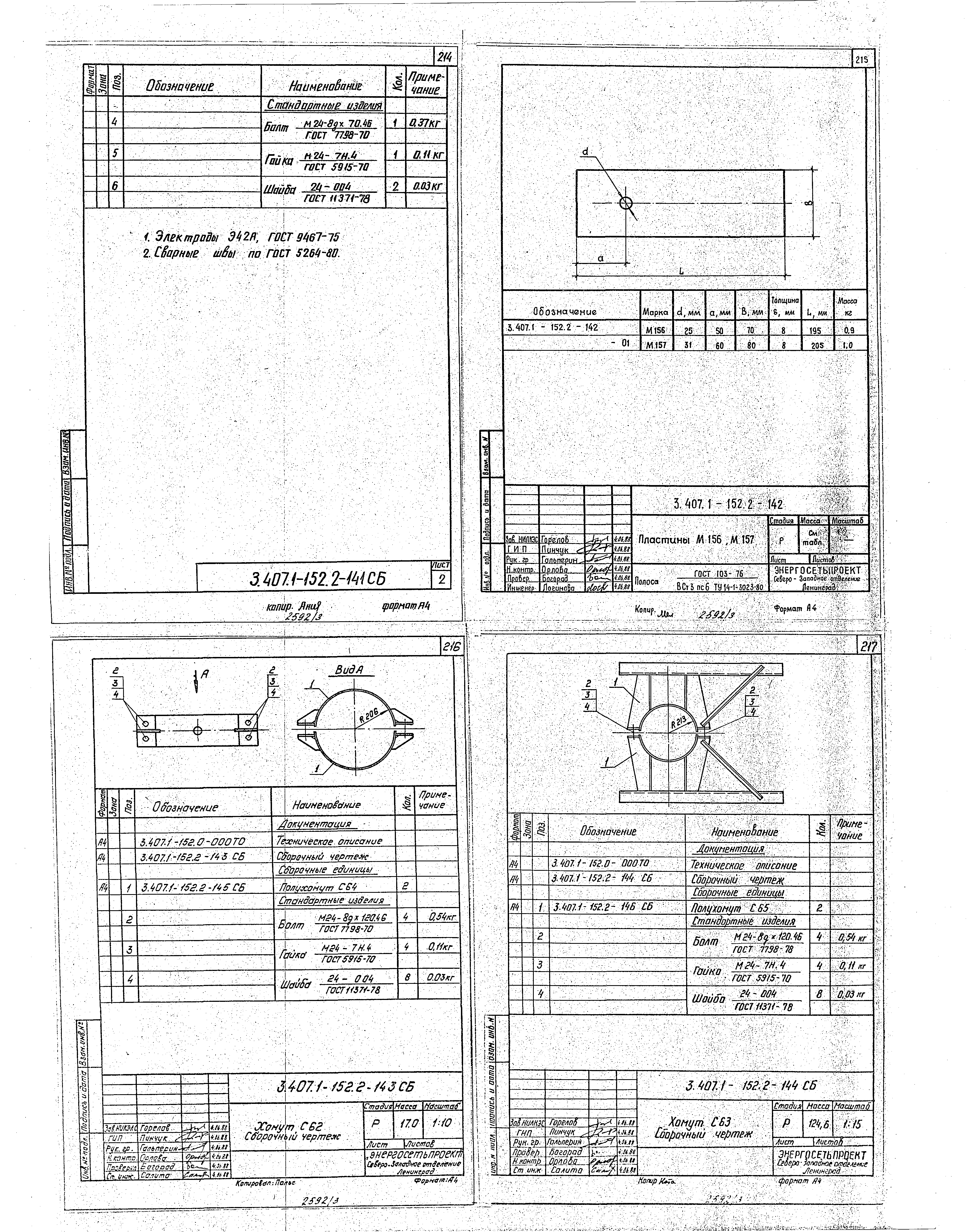 Серия 3.407.1-152
