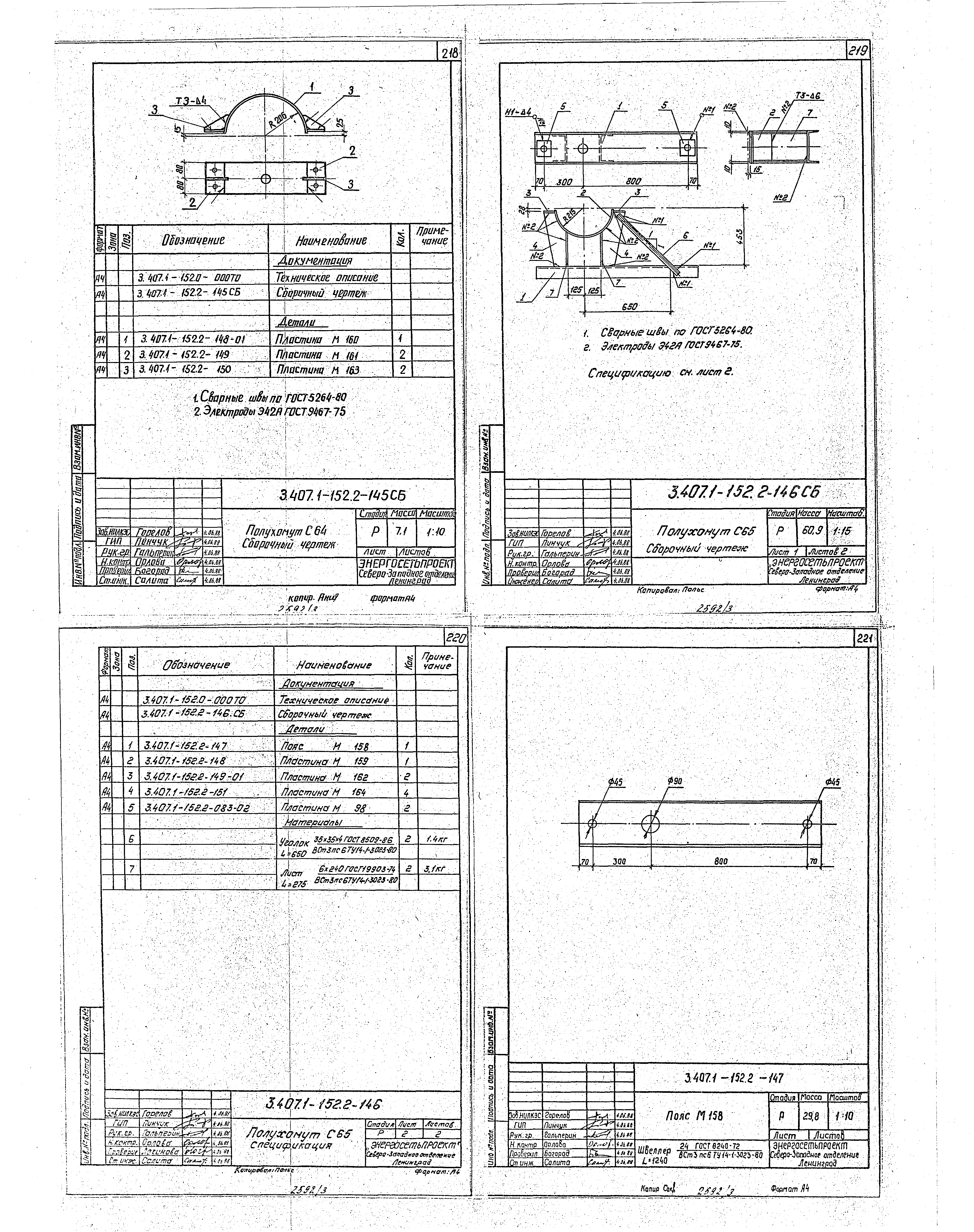 Серия 3.407.1-152