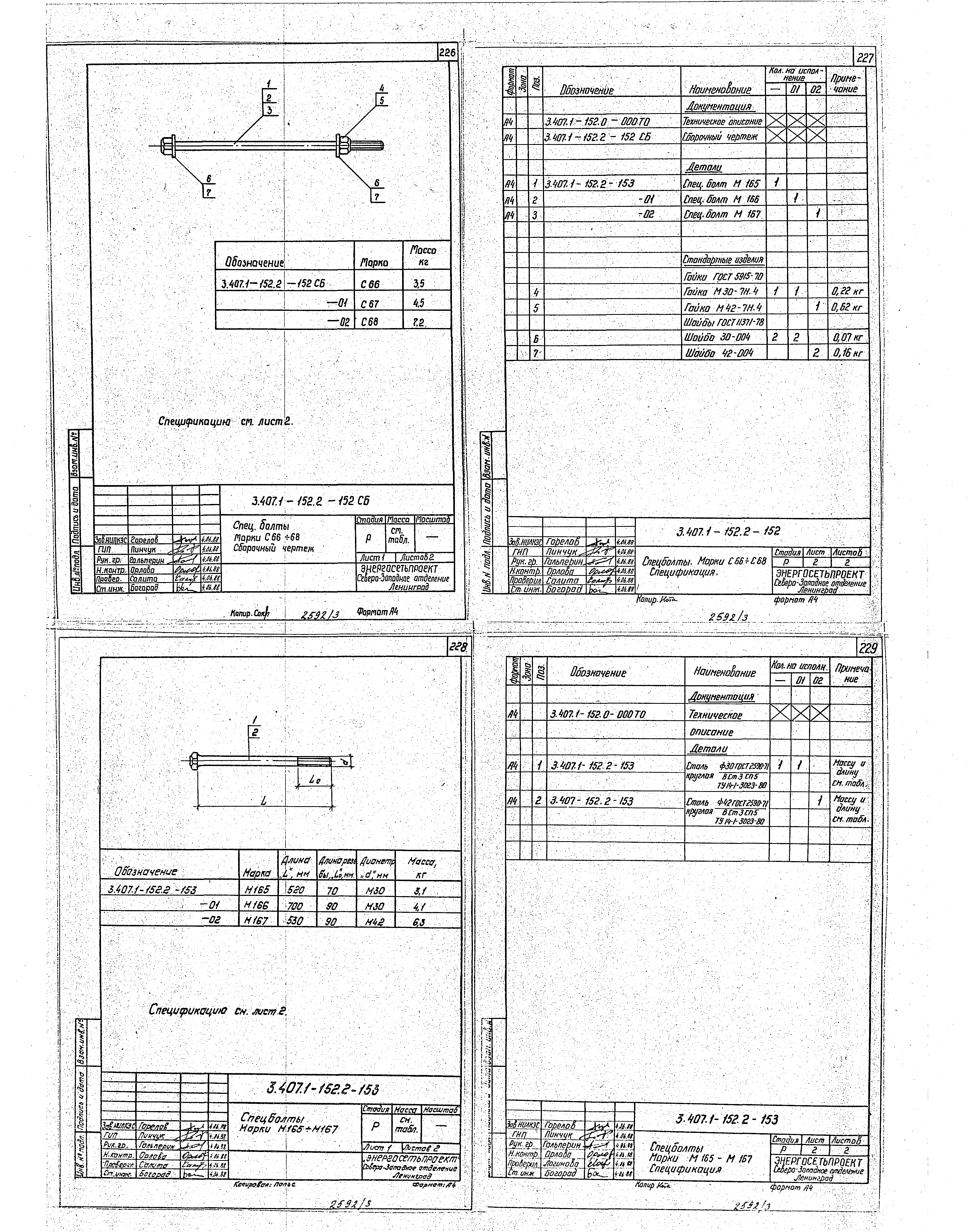 Серия 3.407.1-152