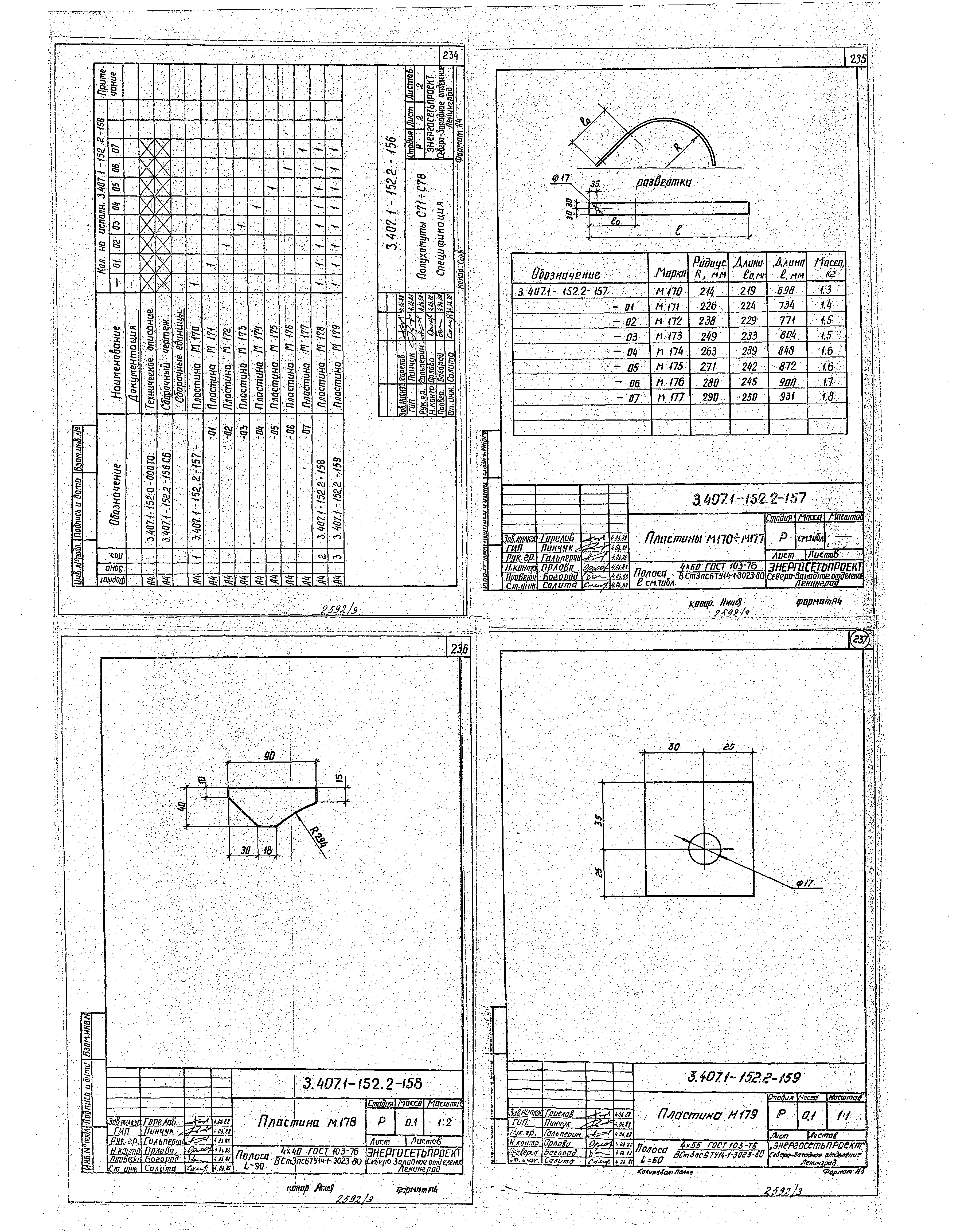 Серия 3.407.1-152