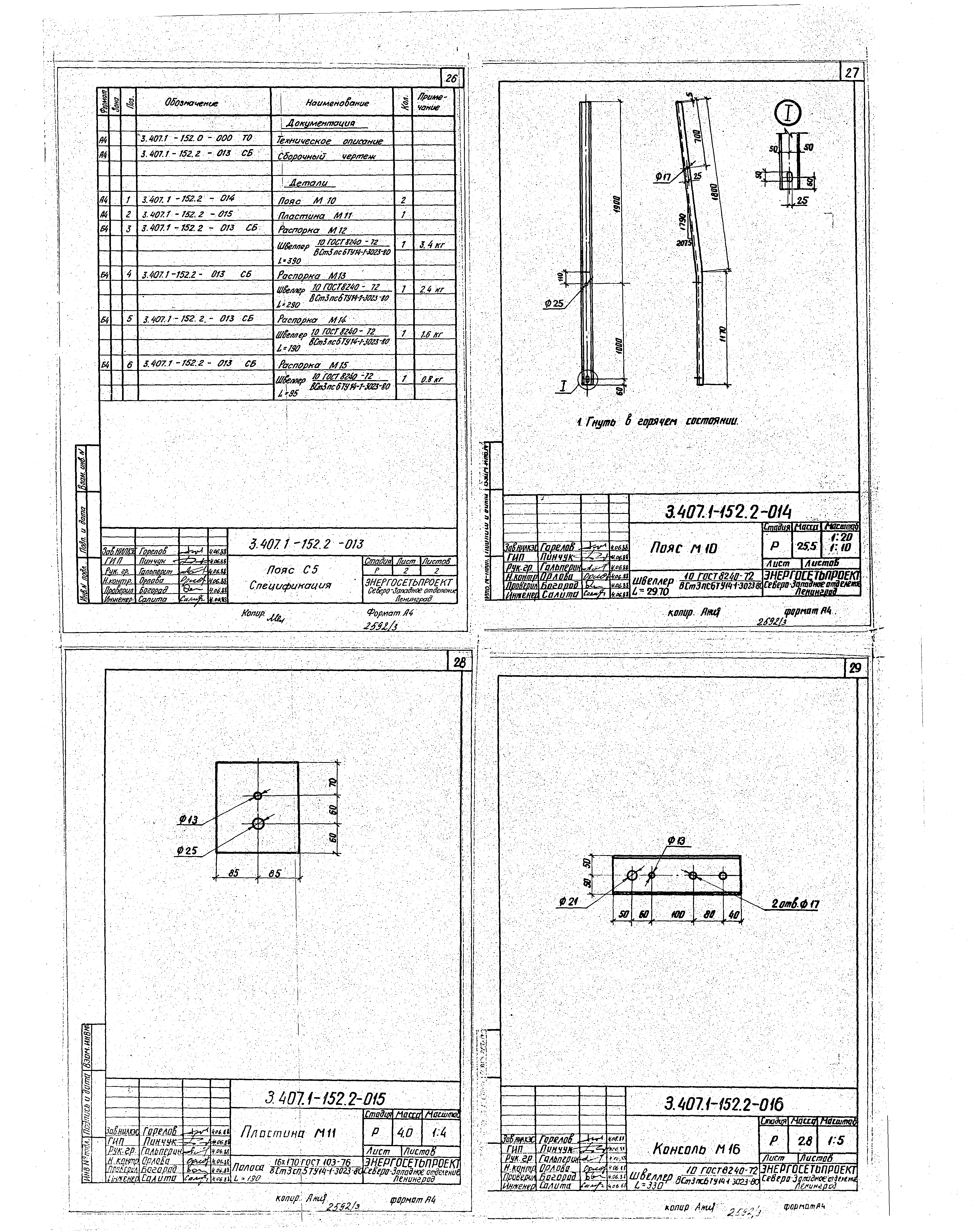 Серия 3.407.1-152