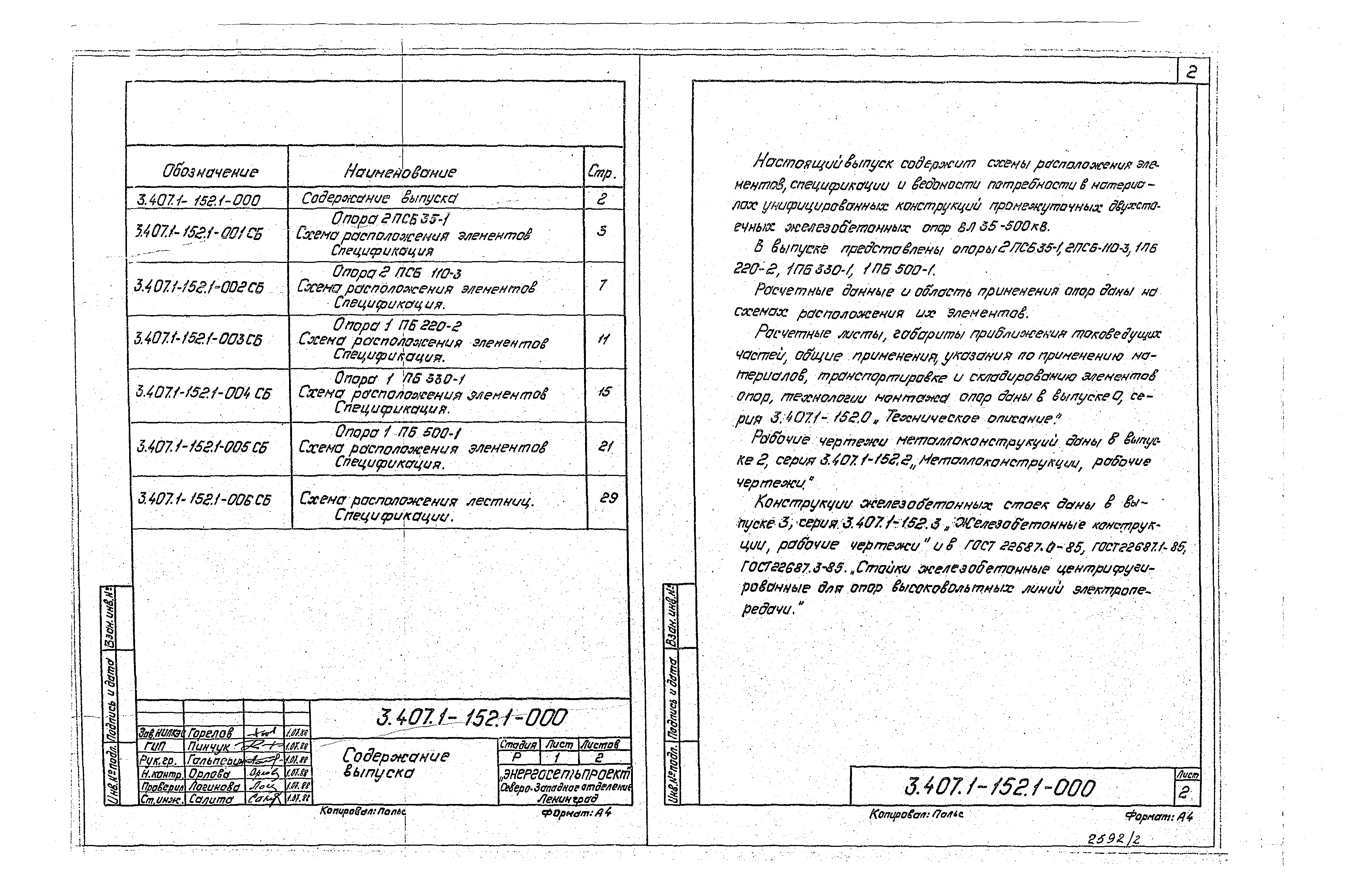 Серия 3.407.1-152