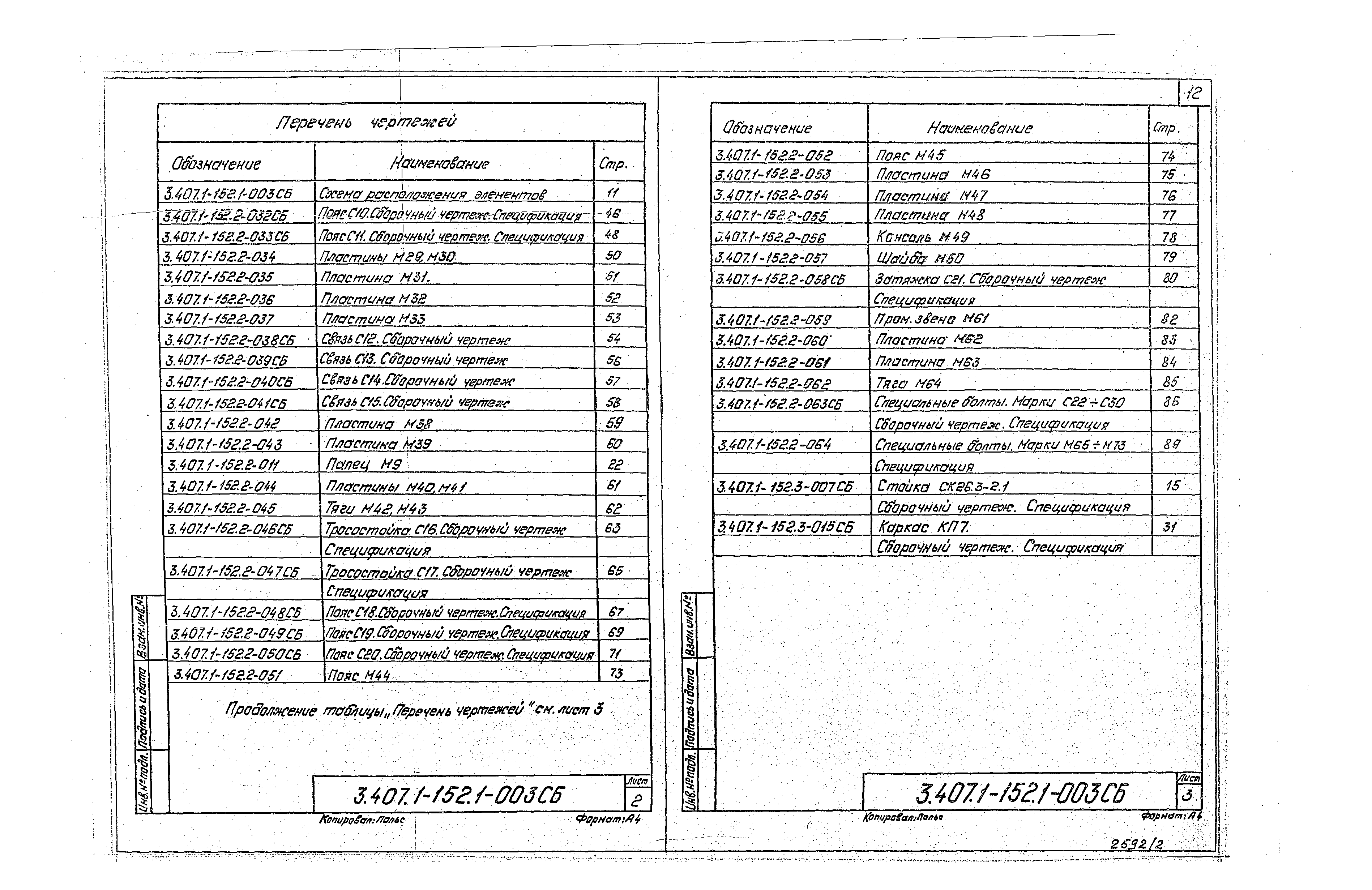 Серия 3.407.1-152