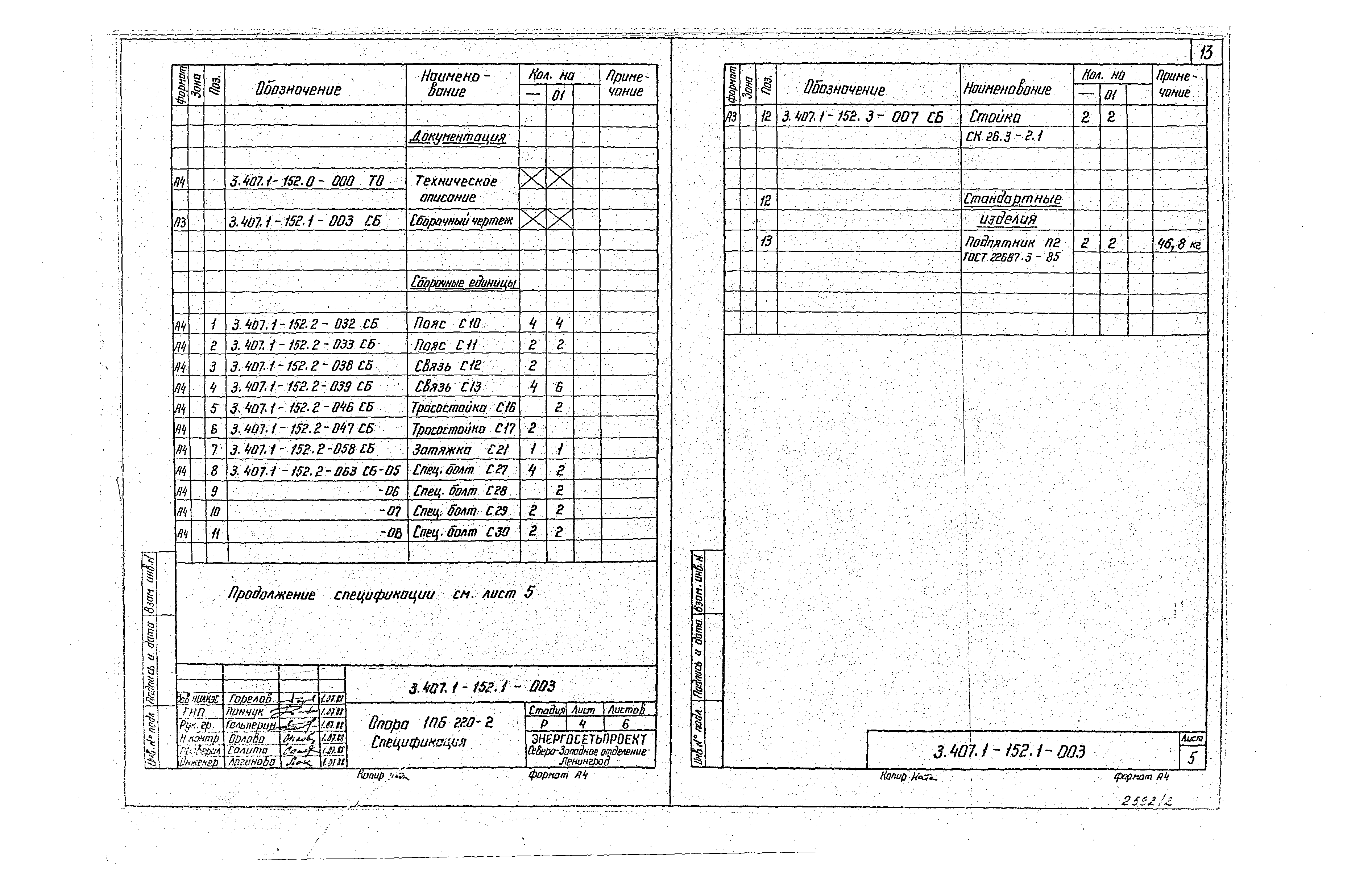 Серия 3.407.1-152