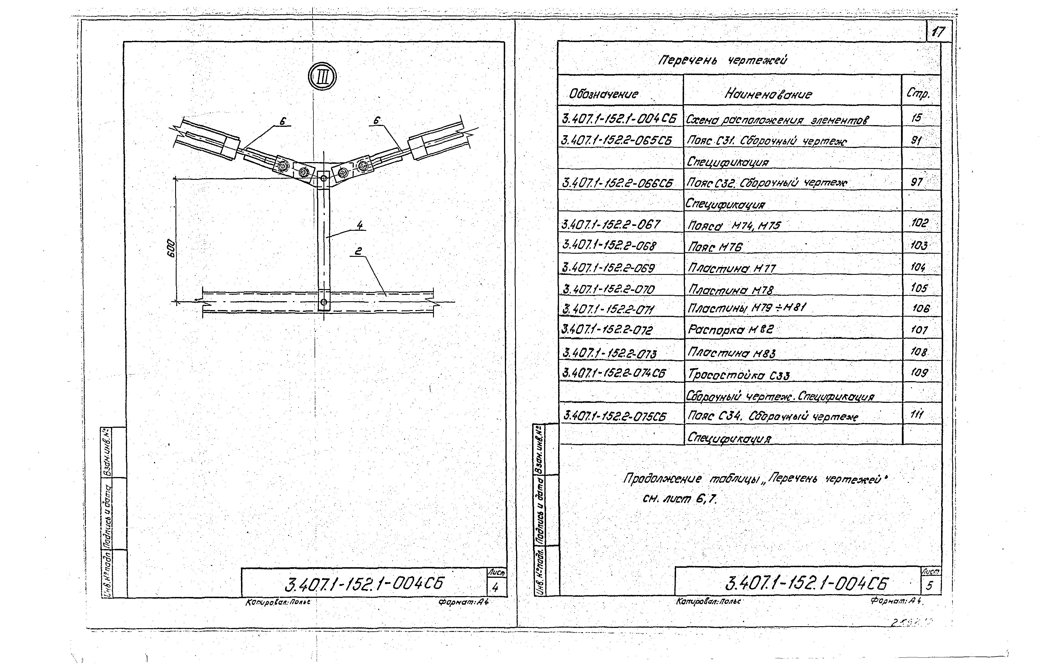 Серия 3.407.1-152