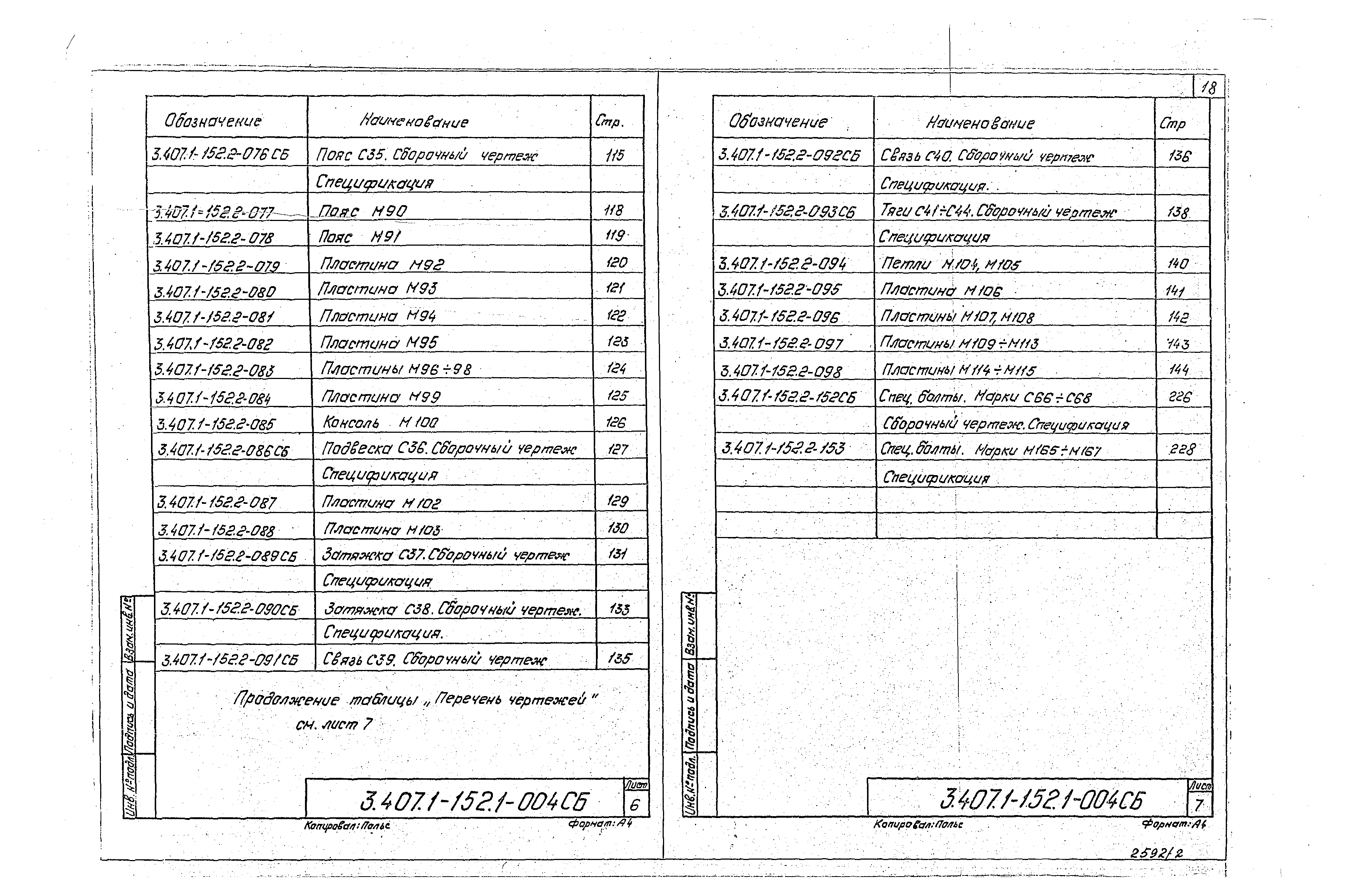 Серия 3.407.1-152