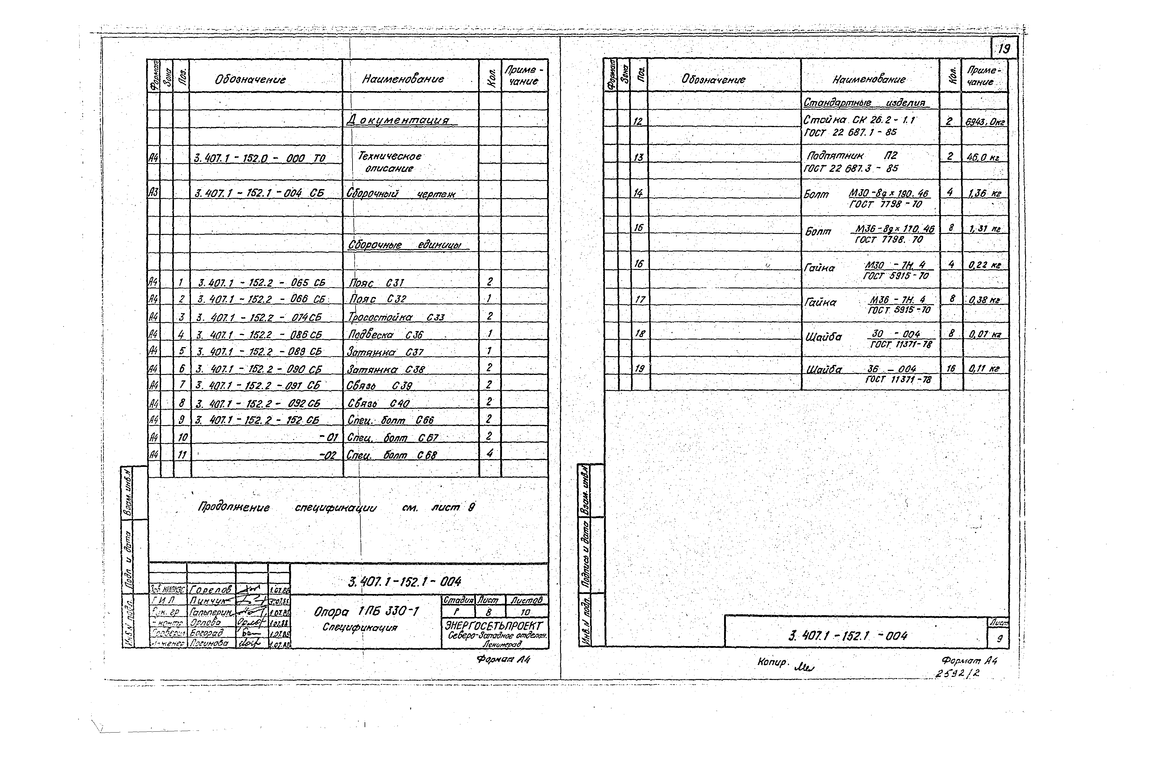 Серия 3.407.1-152