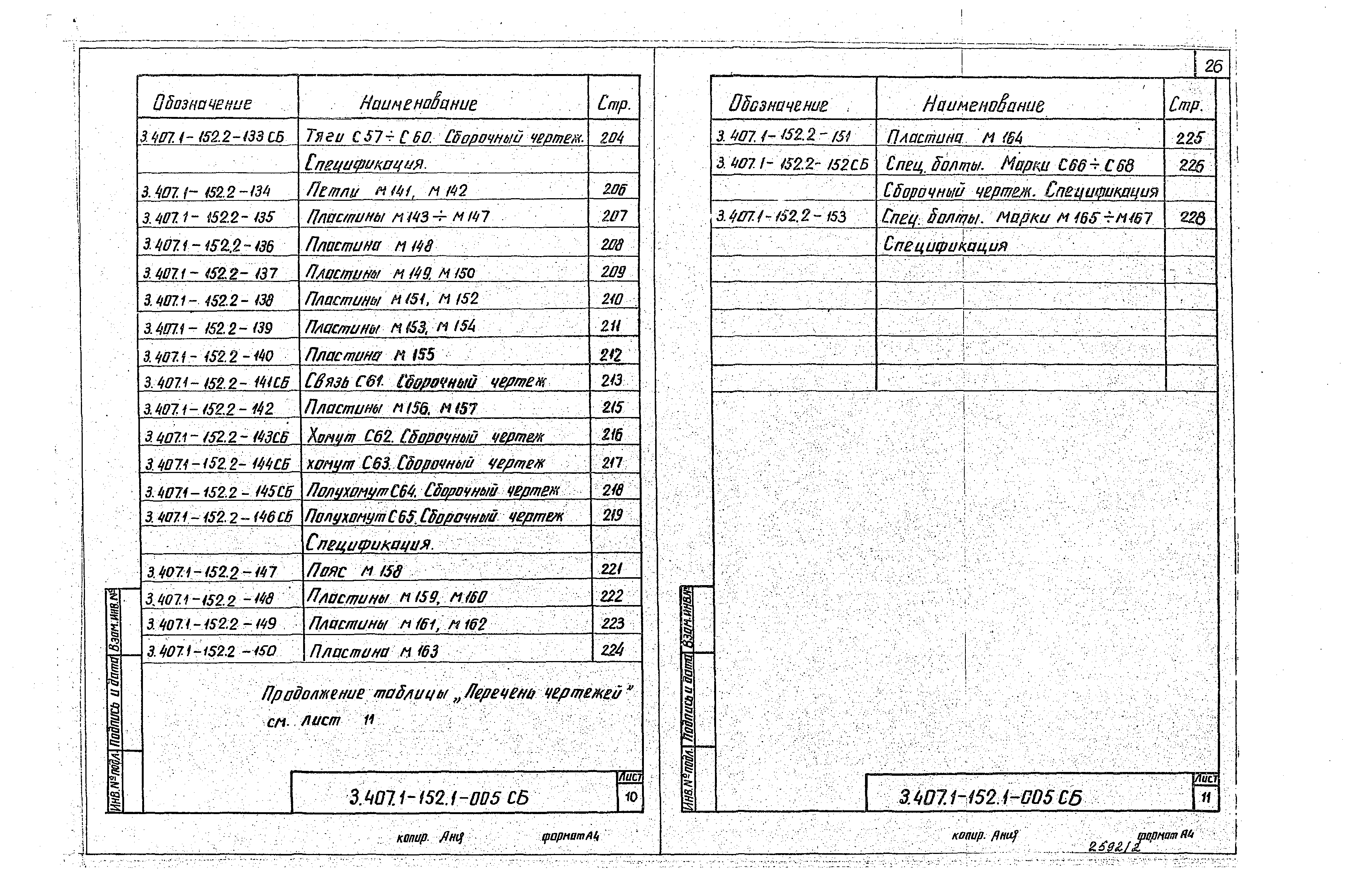 Серия 3.407.1-152