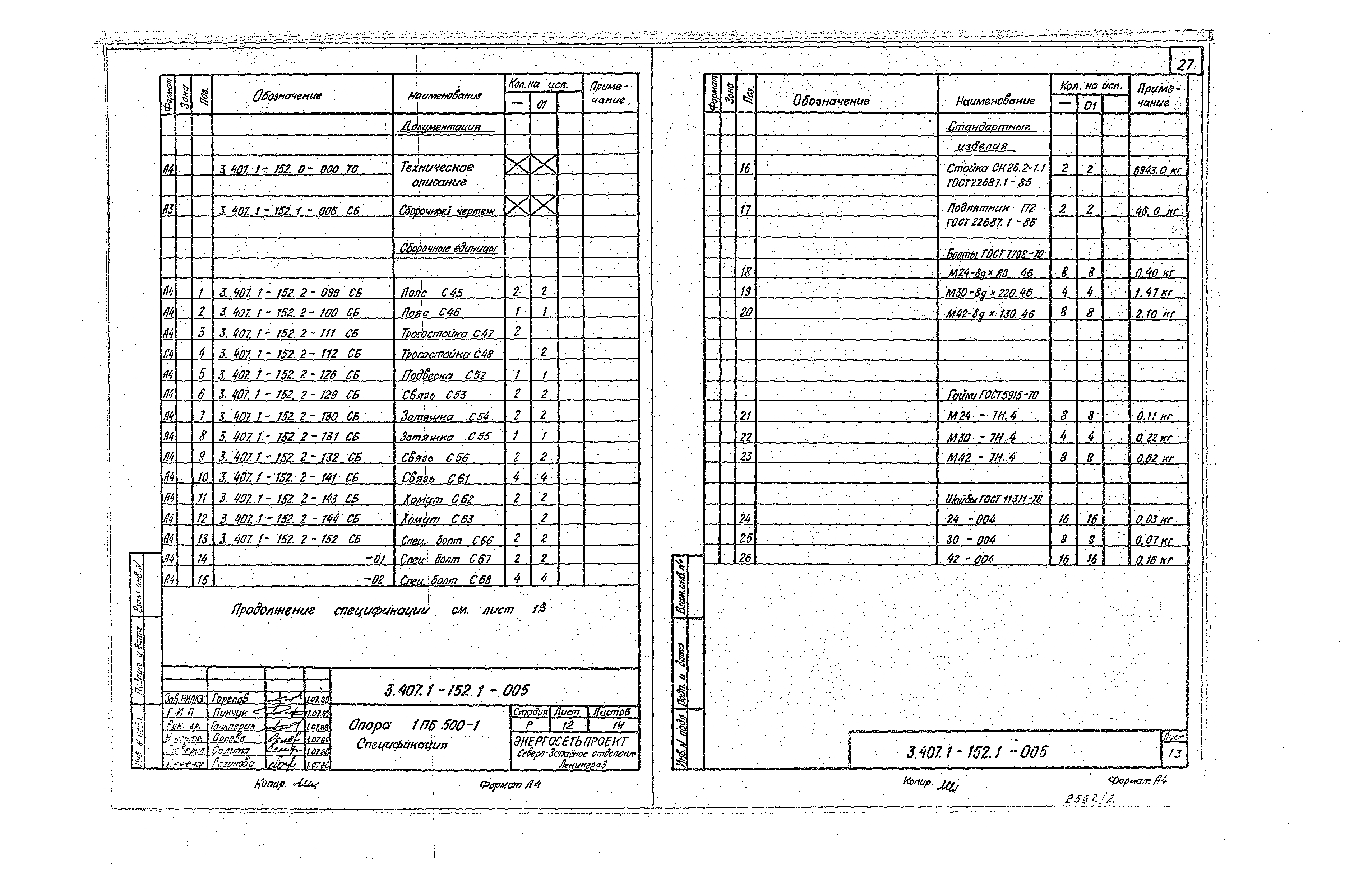 Серия 3.407.1-152