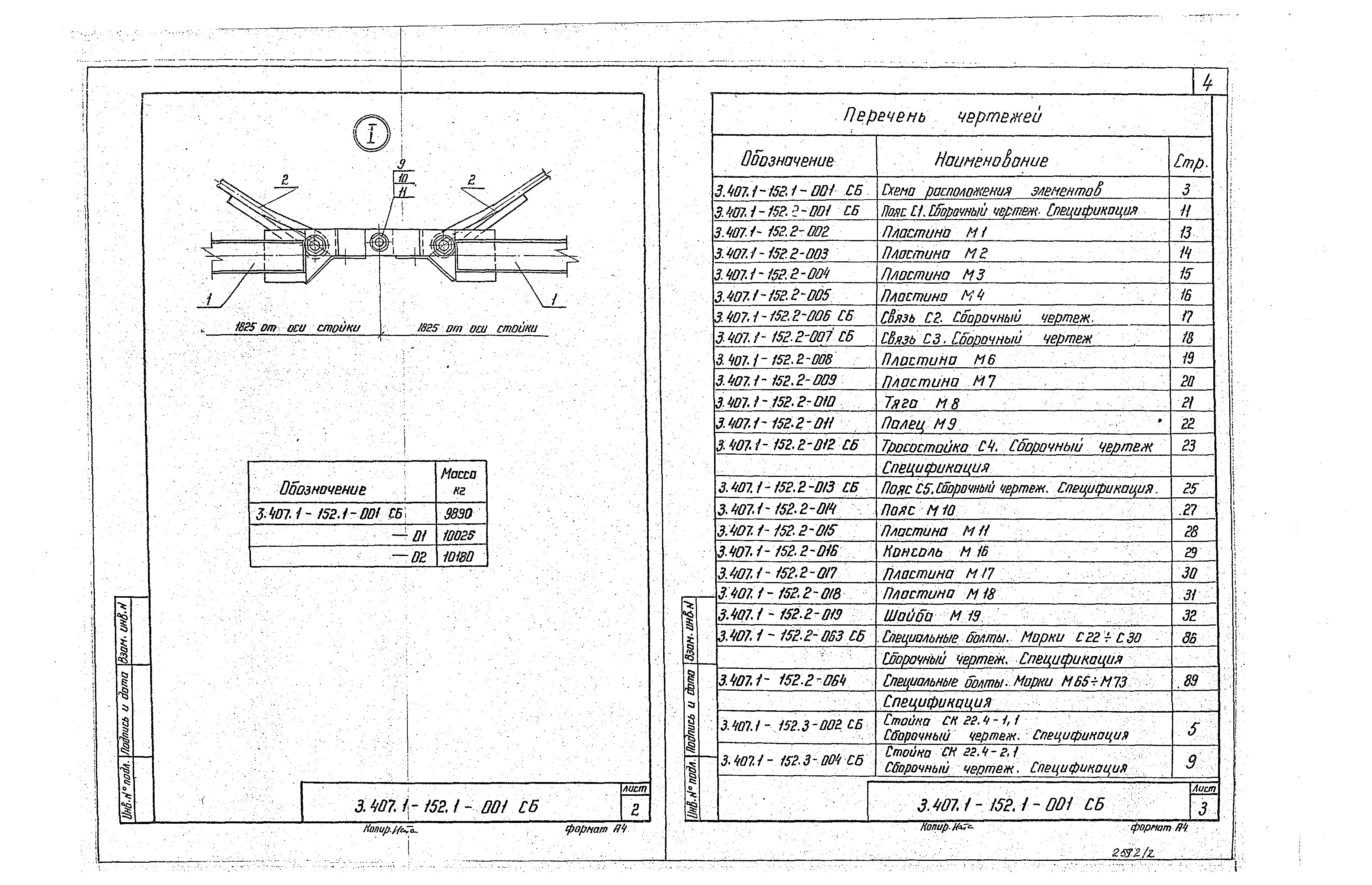 Серия 3.407.1-152